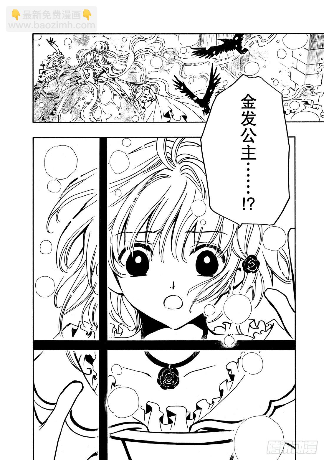 Chapitre.26 金发公主-第26话