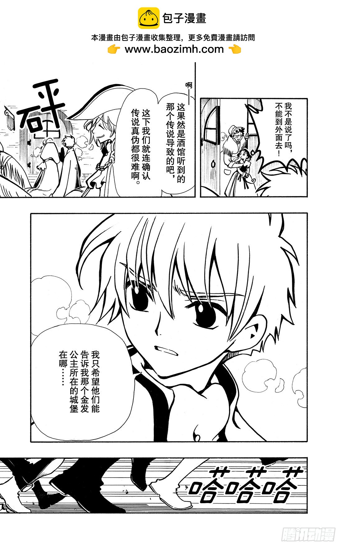 Chapitre.26 金发公主-第26话