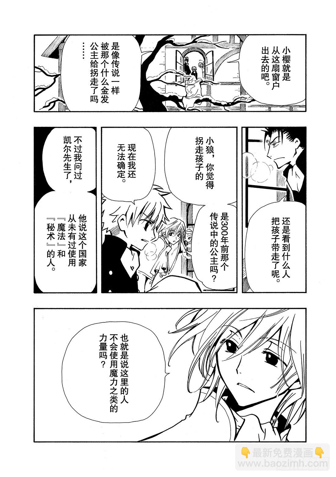 Chapitre.28 两位公主-第28话