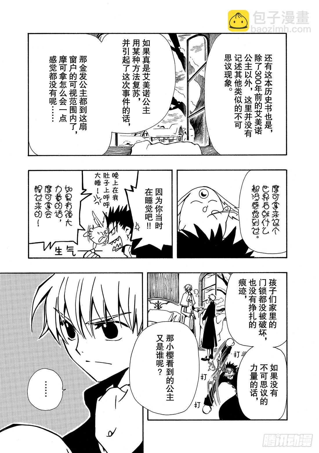 Chapitre.28 两位公主-第28话