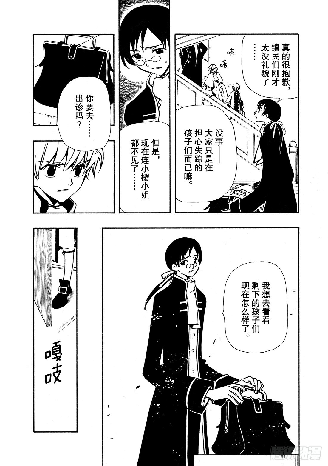 Chapitre.28 两位公主-第28话