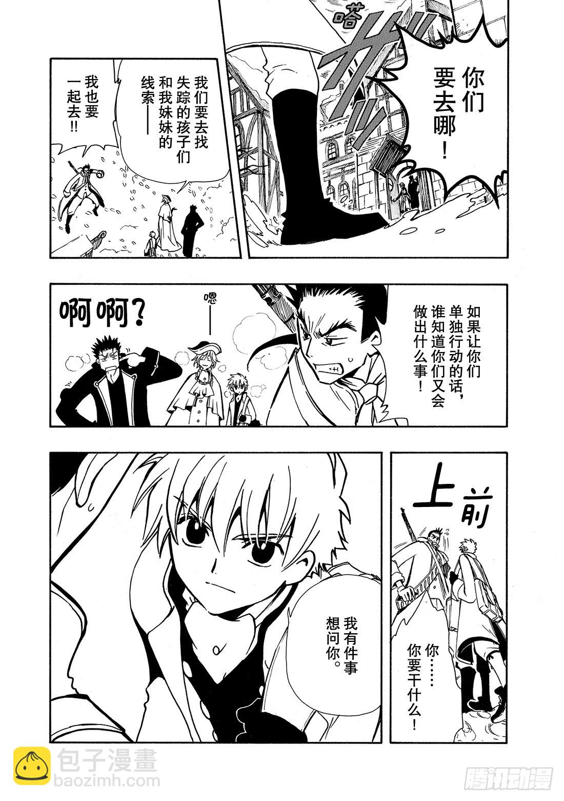 Chapitre.28 两位公主-第28话