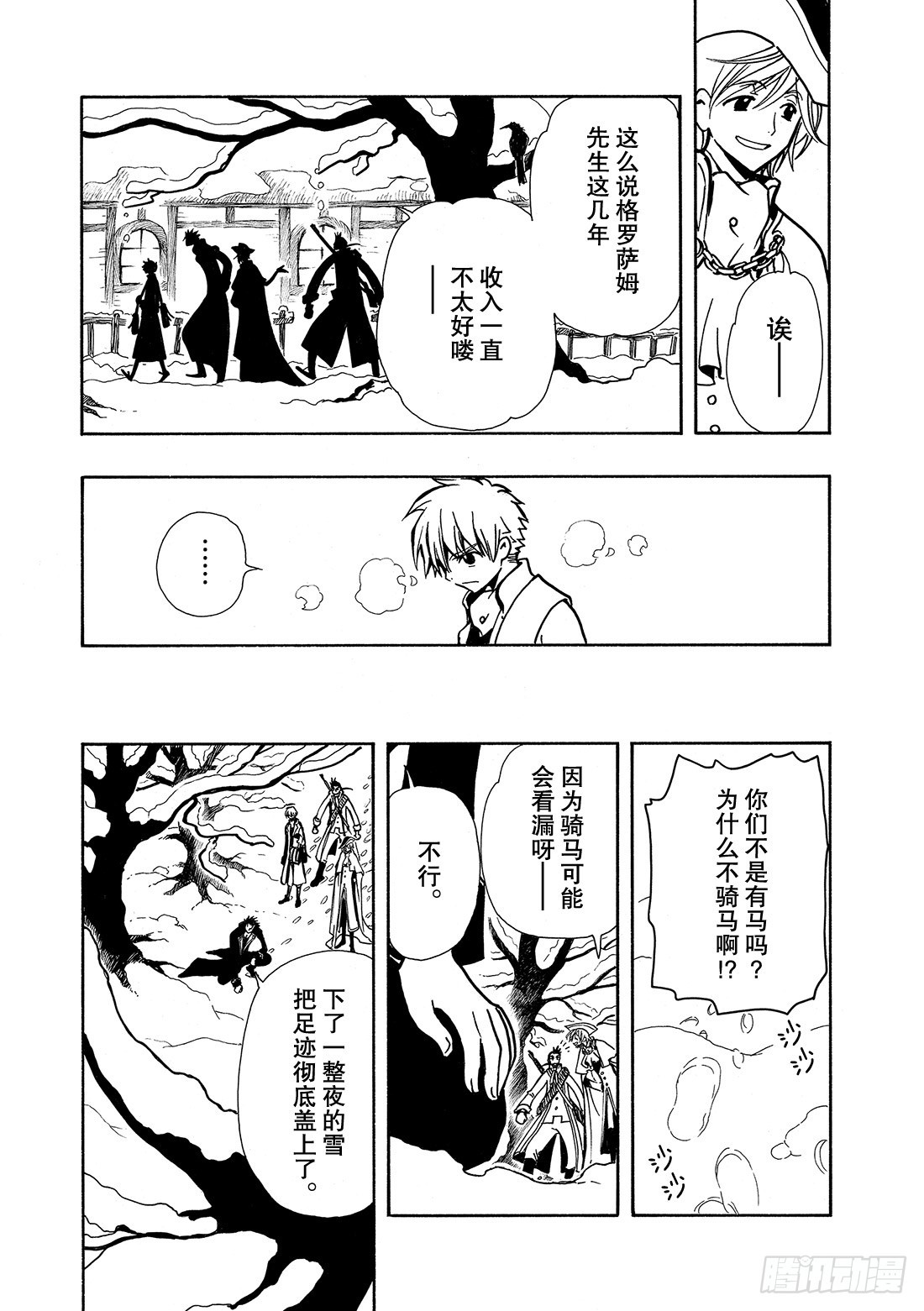 Chapitre.28 两位公主-第28话