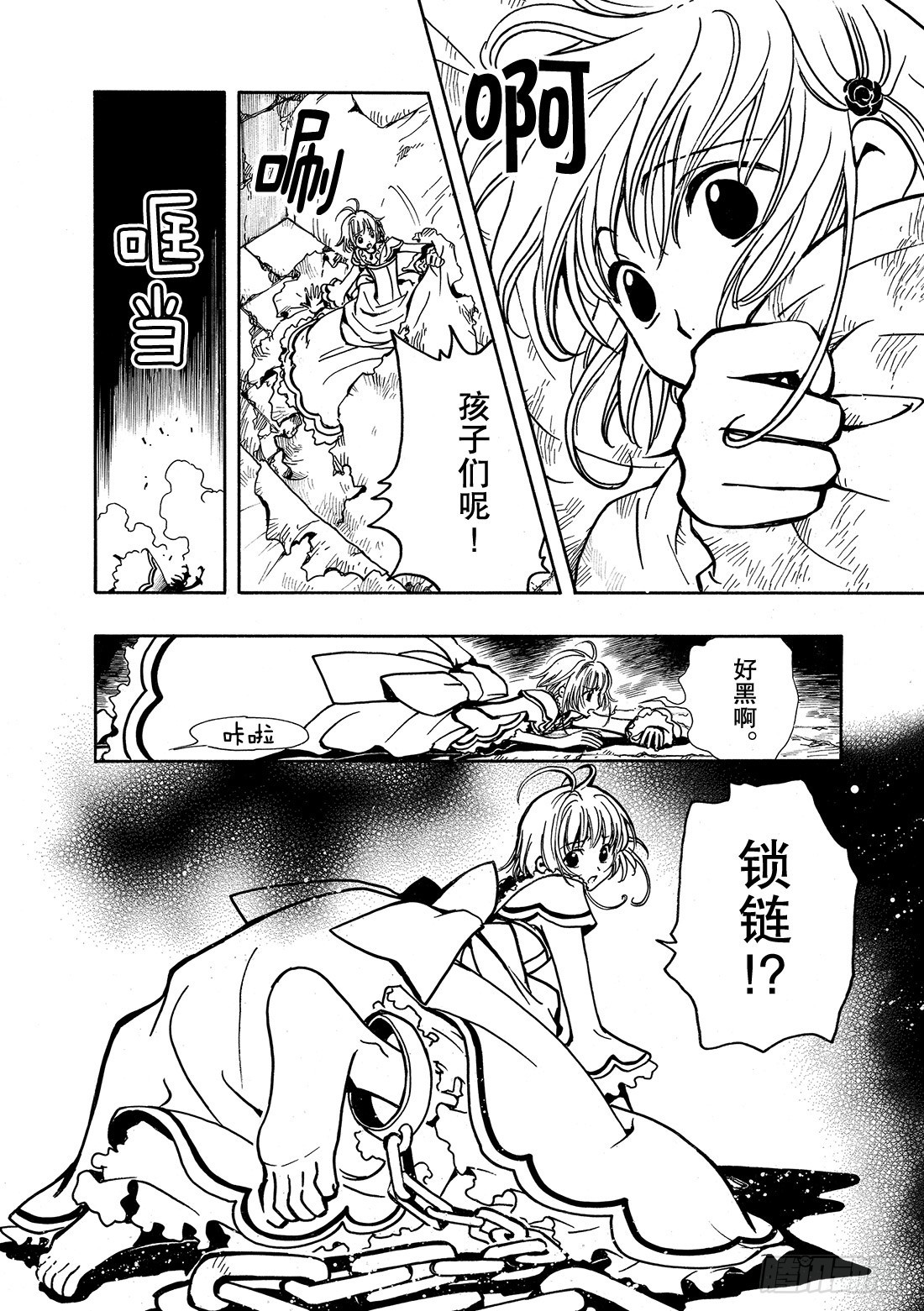 Chapitre.28 两位公主-第28话