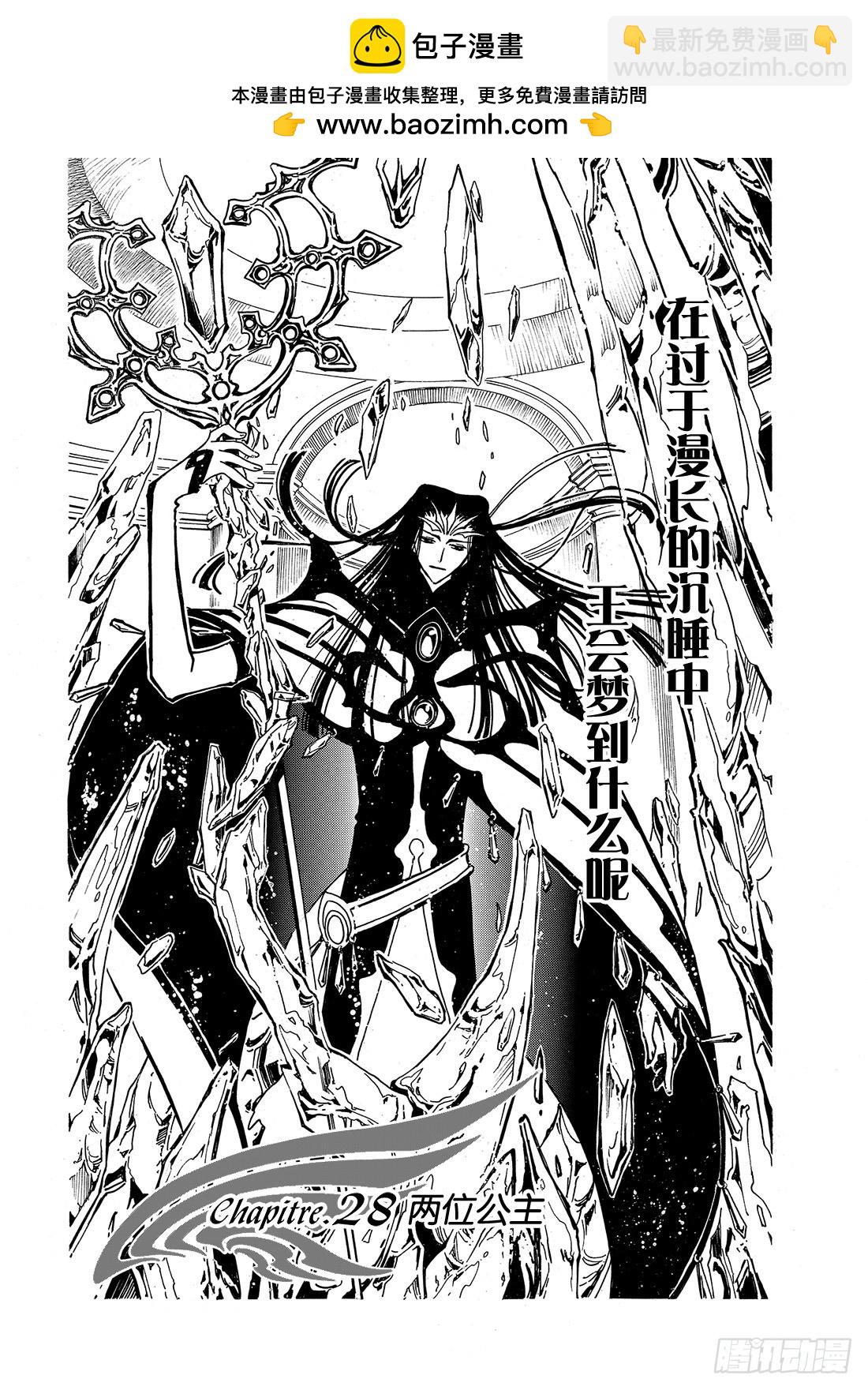 Chapitre.28 两位公主-第28话