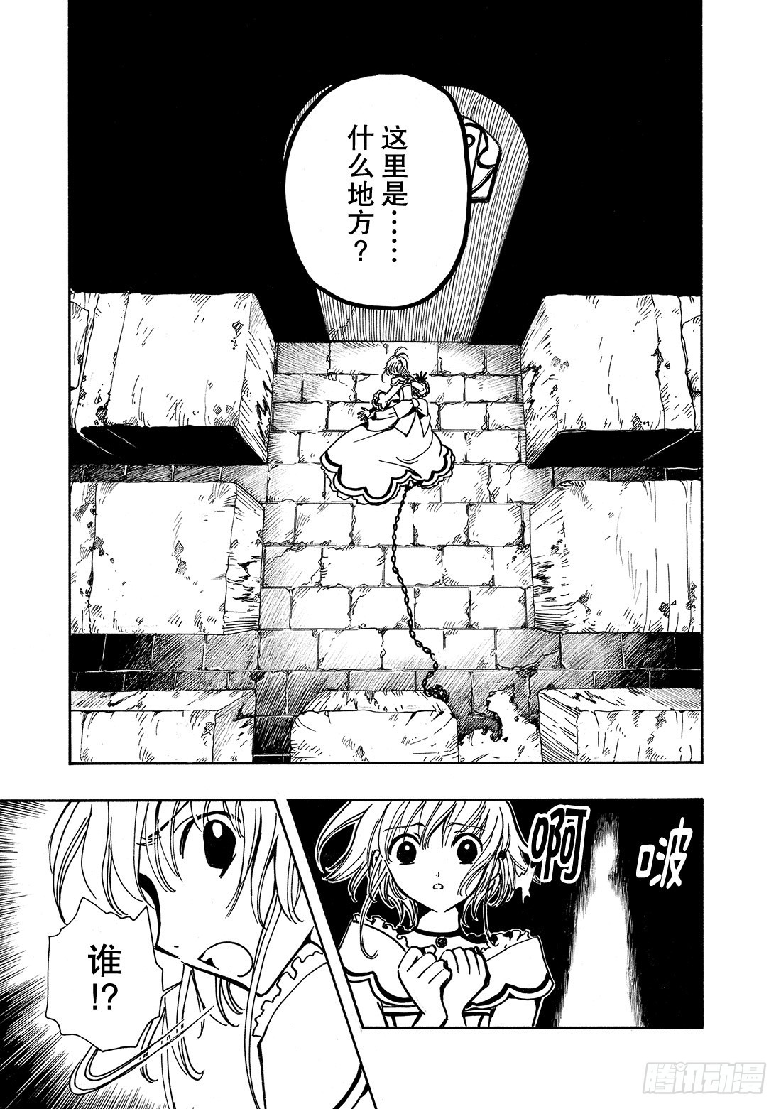 Chapitre.28 两位公主-第28话