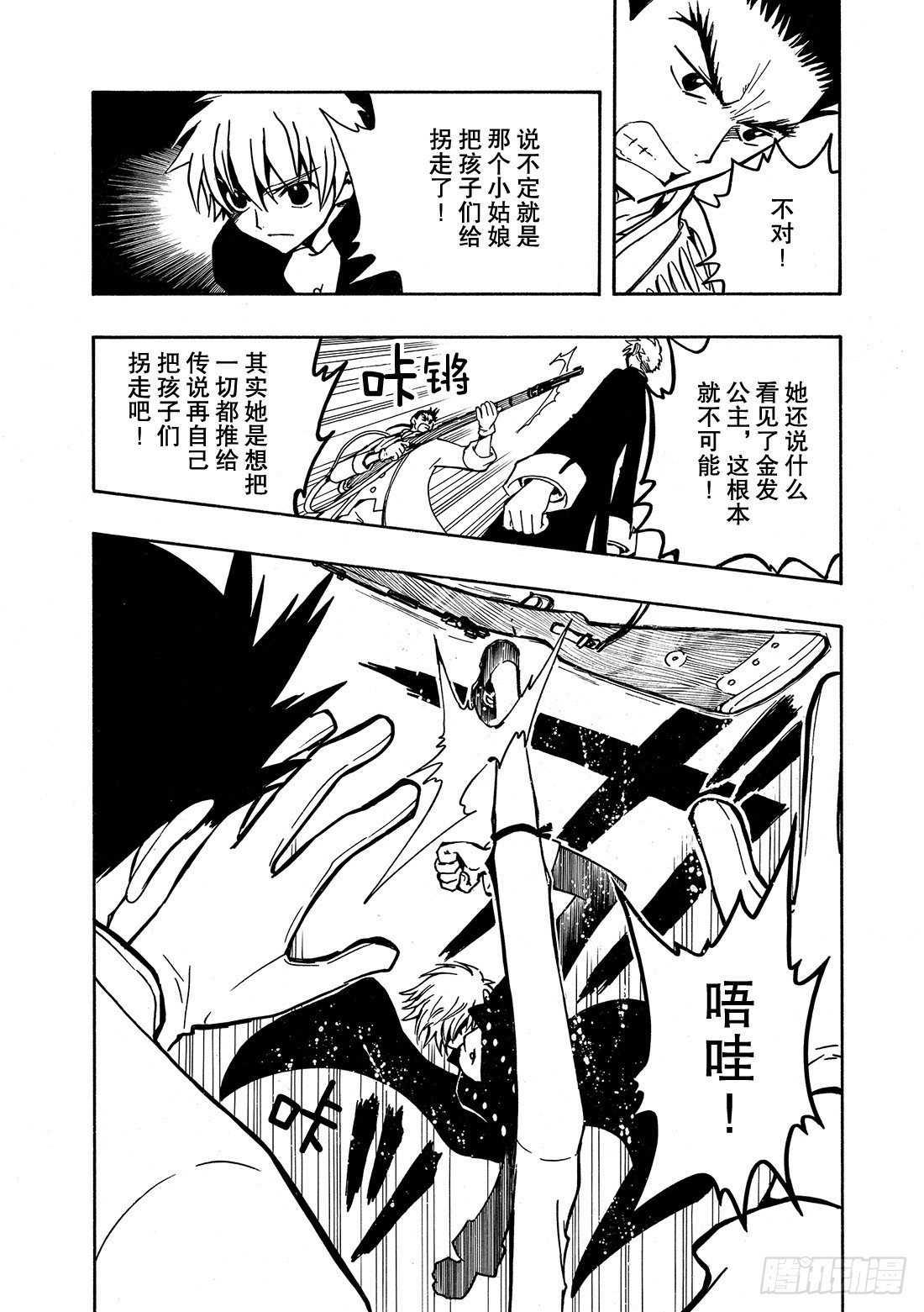 Chapitre.28 两位公主-第28话