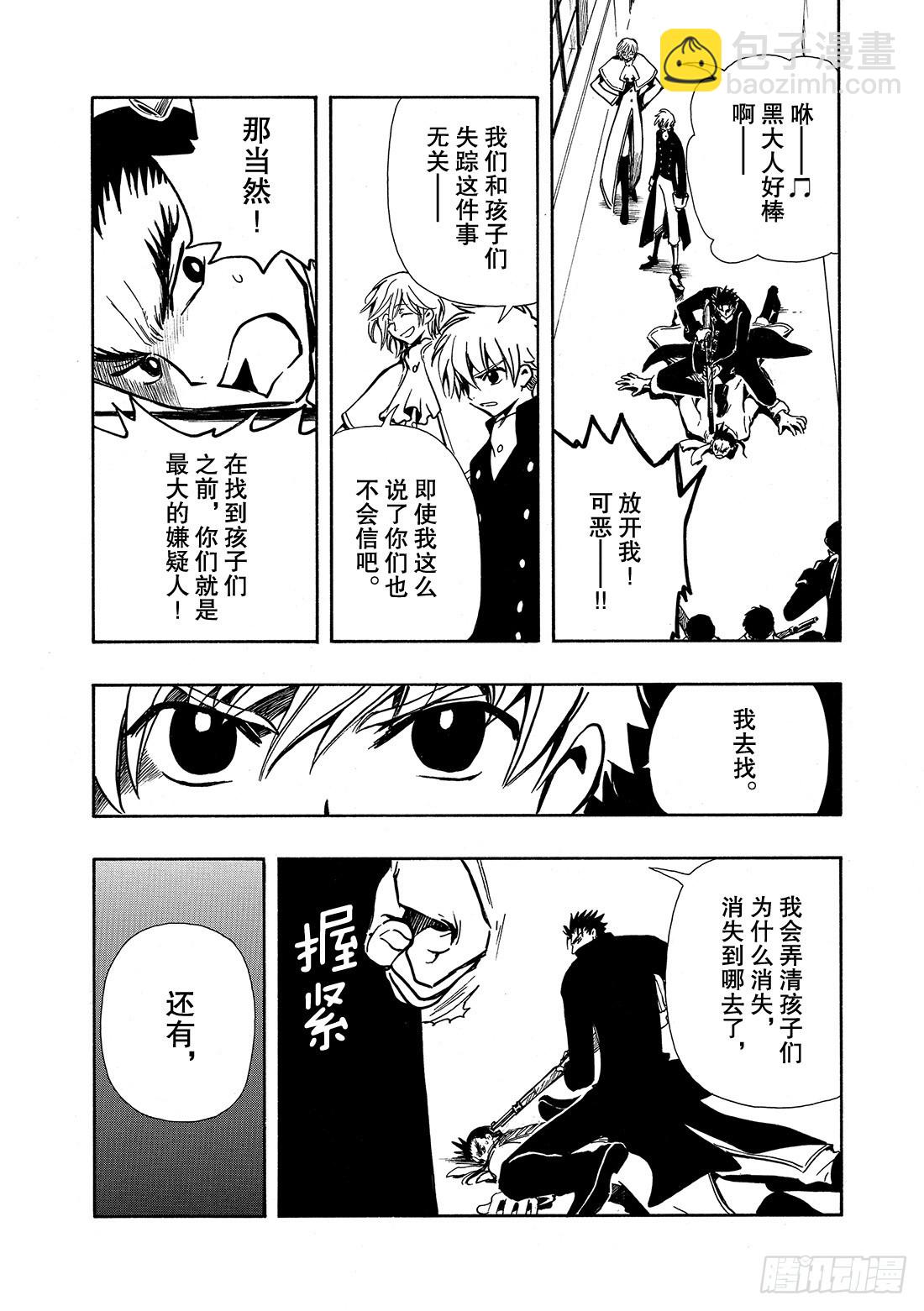 Chapitre.28 两位公主-第28话