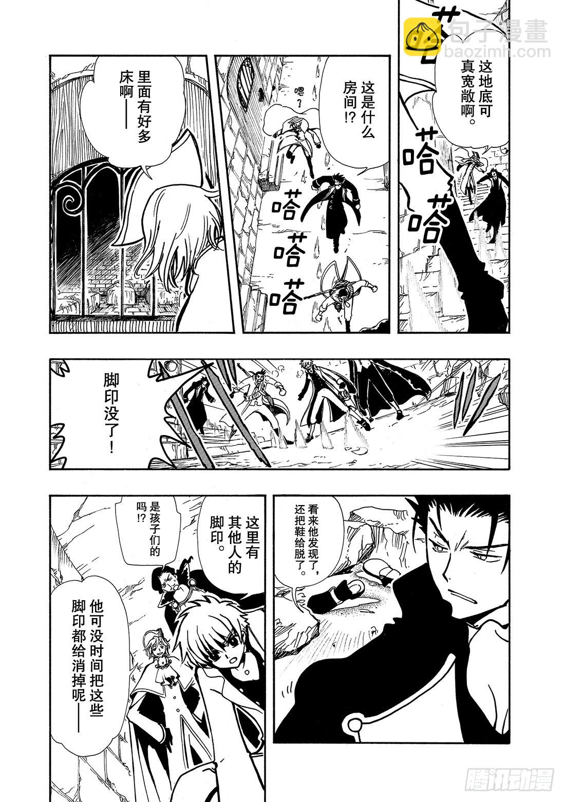 Chapitre.30 幻影童话-第30话