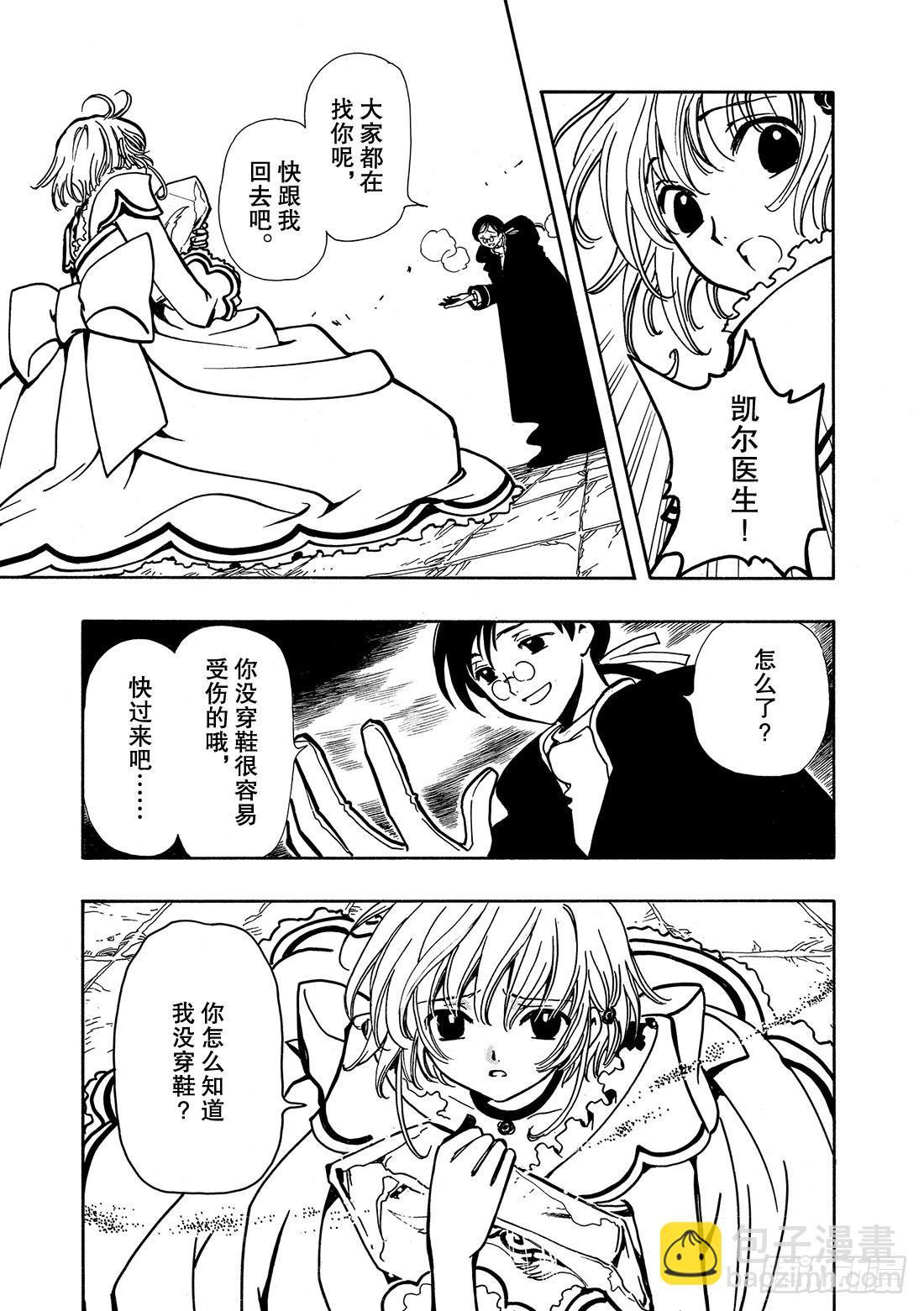 Chapitre.30 幻影童话-第30话