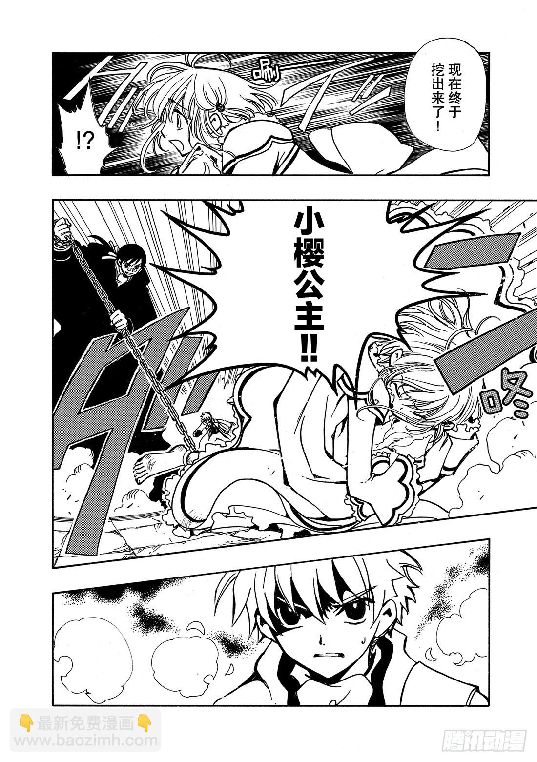 Chapitre.30 幻影童话-第30话