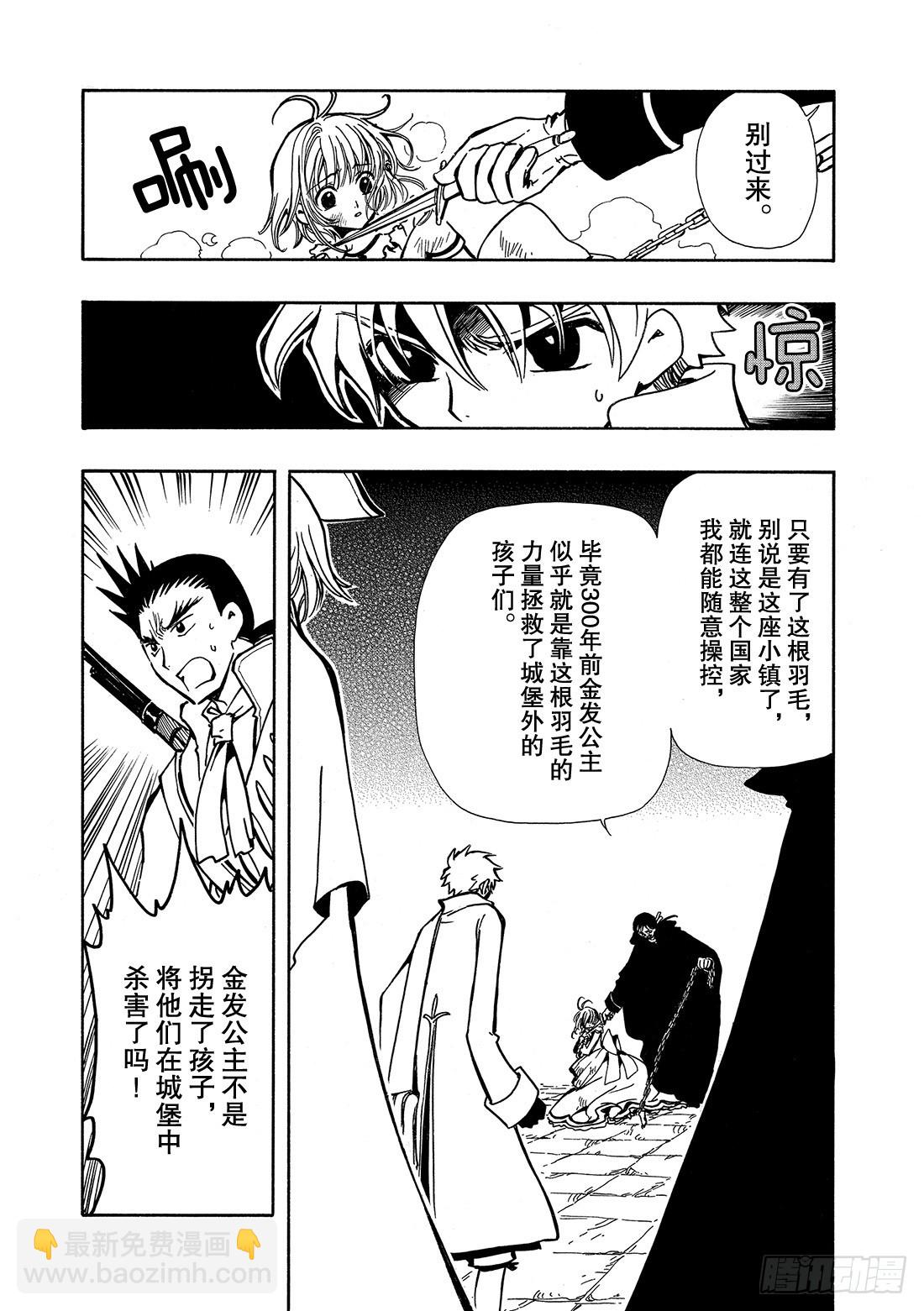 Chapitre.30 幻影童话-第30话