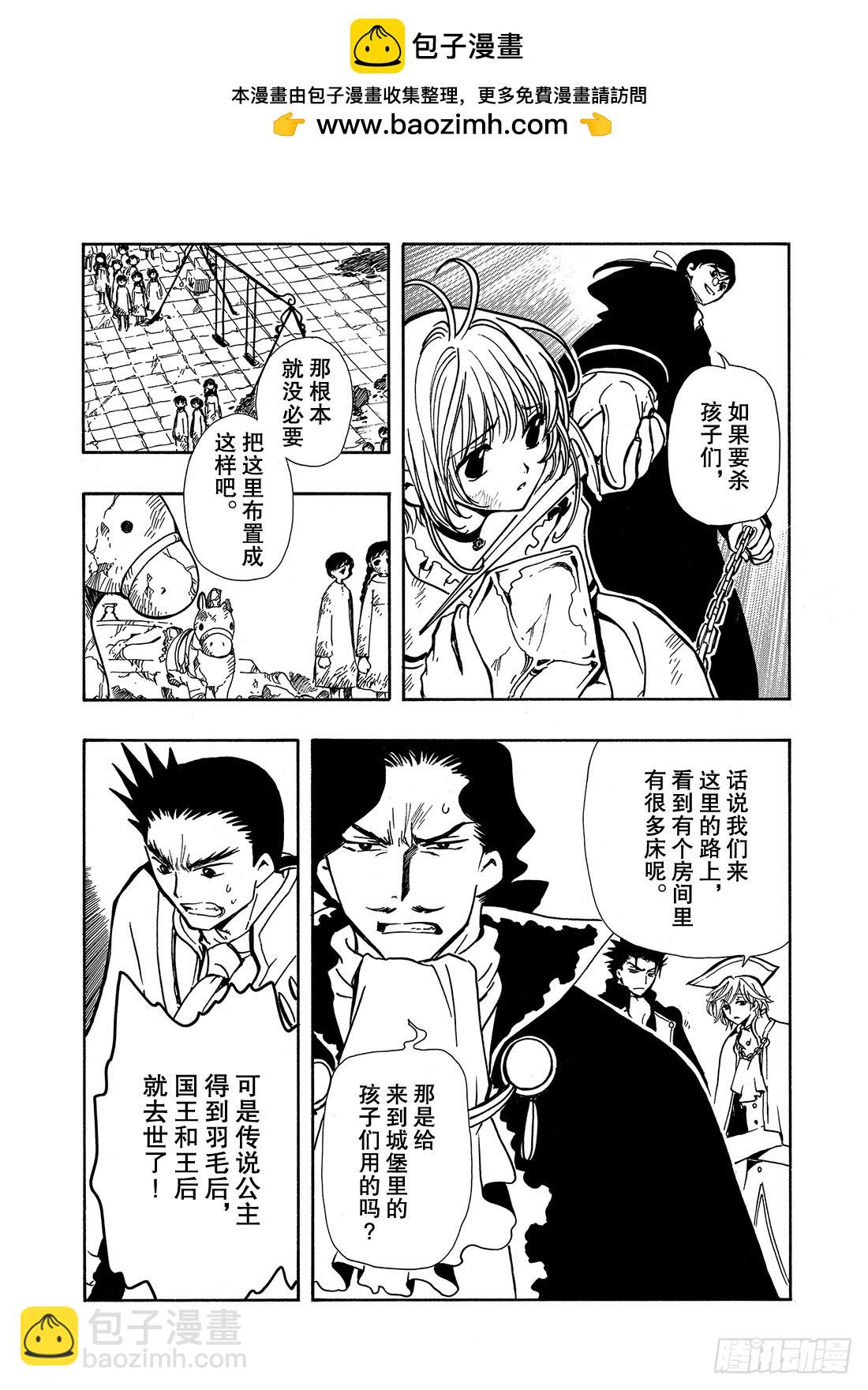 Chapitre.30 幻影童话-第30话