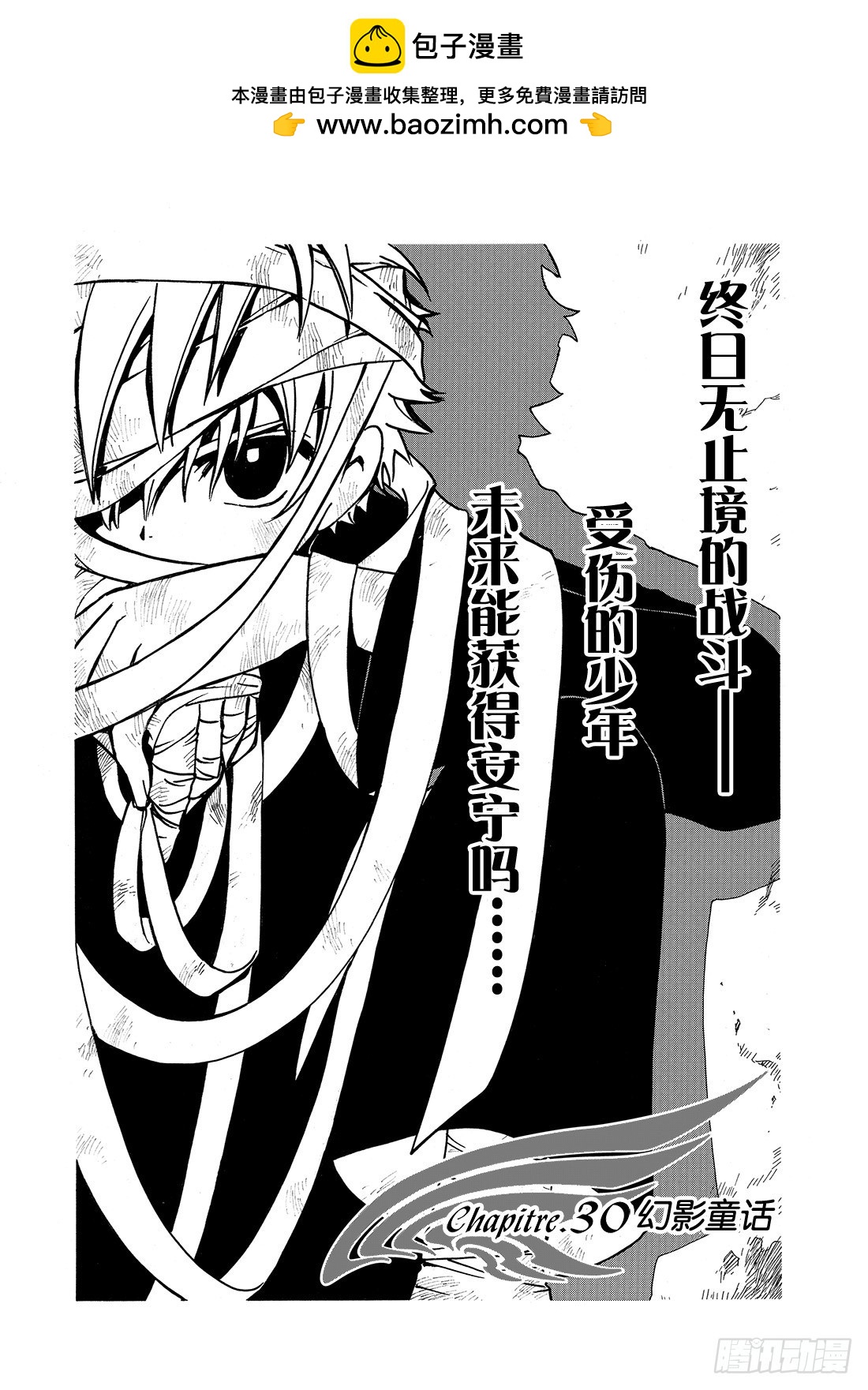 Chapitre.30 幻影童话-第30话