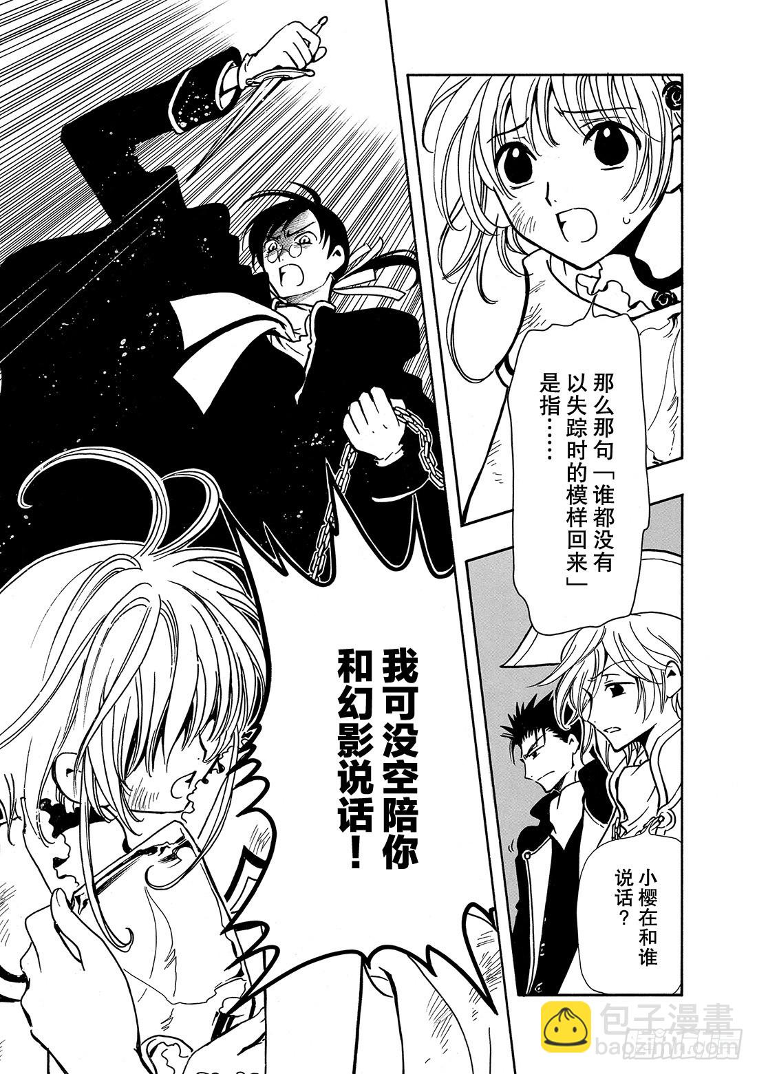 Chapitre.30 幻影童话-第30话