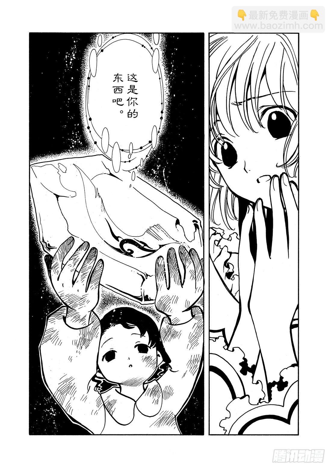 Chapitre.30 幻影童话-第30话