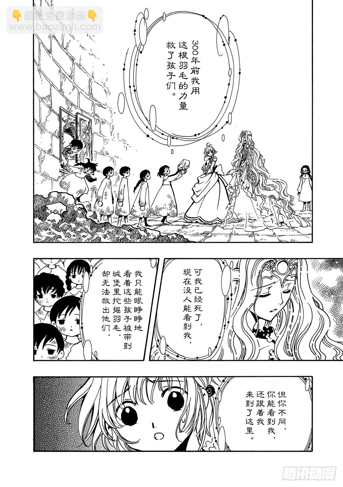 Chapitre.30 幻影童话-第30话