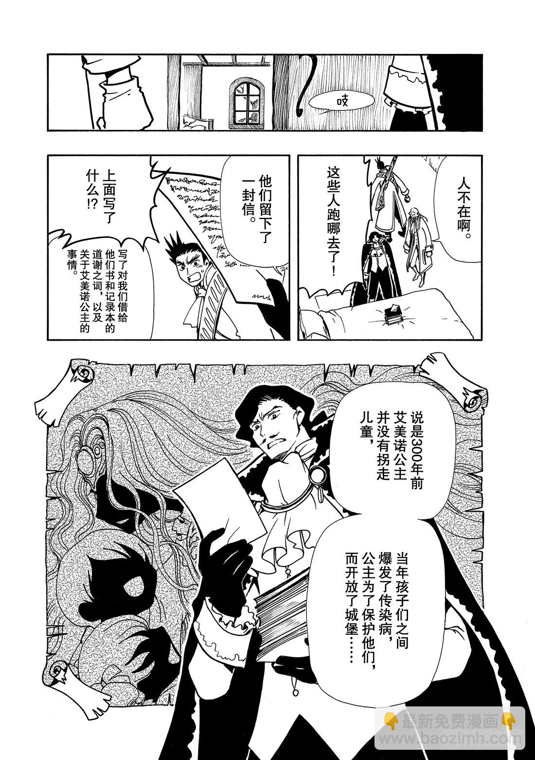 Chapitre.32 永不终结-第32话