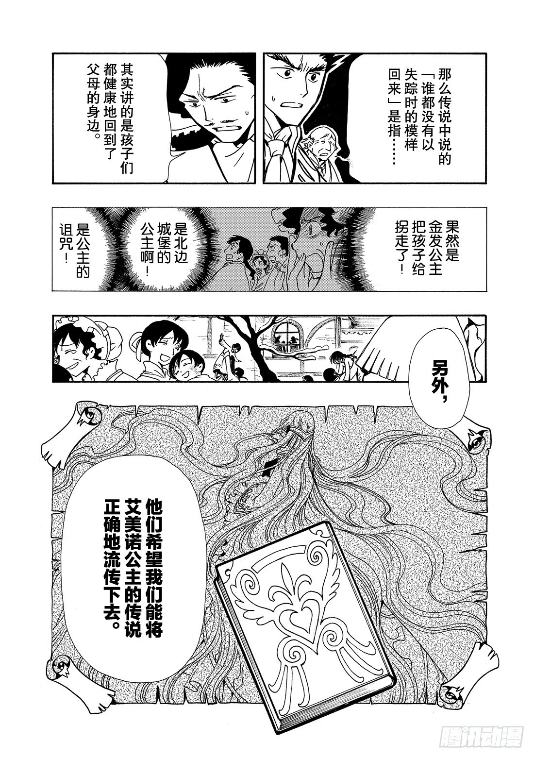 TSUBASA　翼 - Chapitre.32 永不終結 - 5