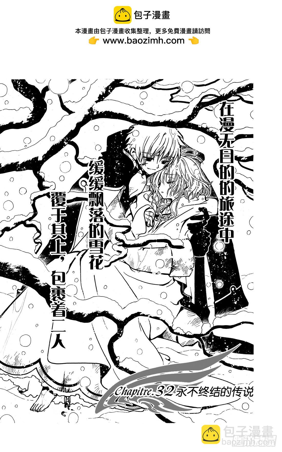 Chapitre.32 永不终结-第32话