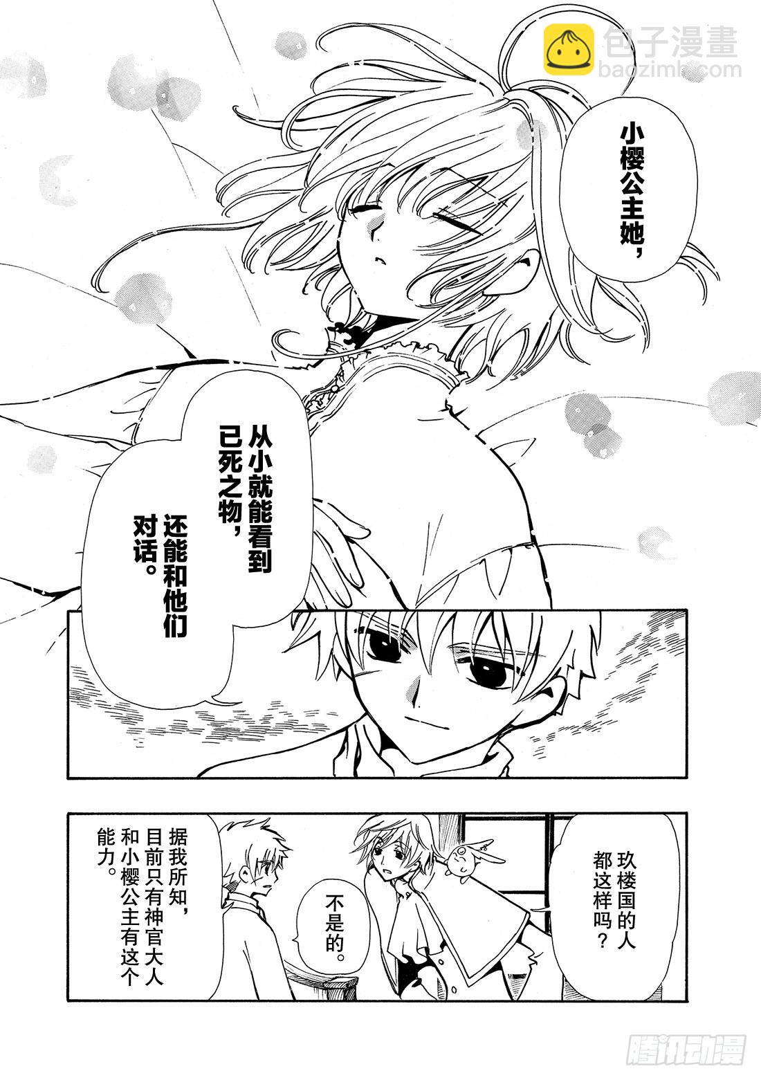 Chapitre.32 永不终结-第32话