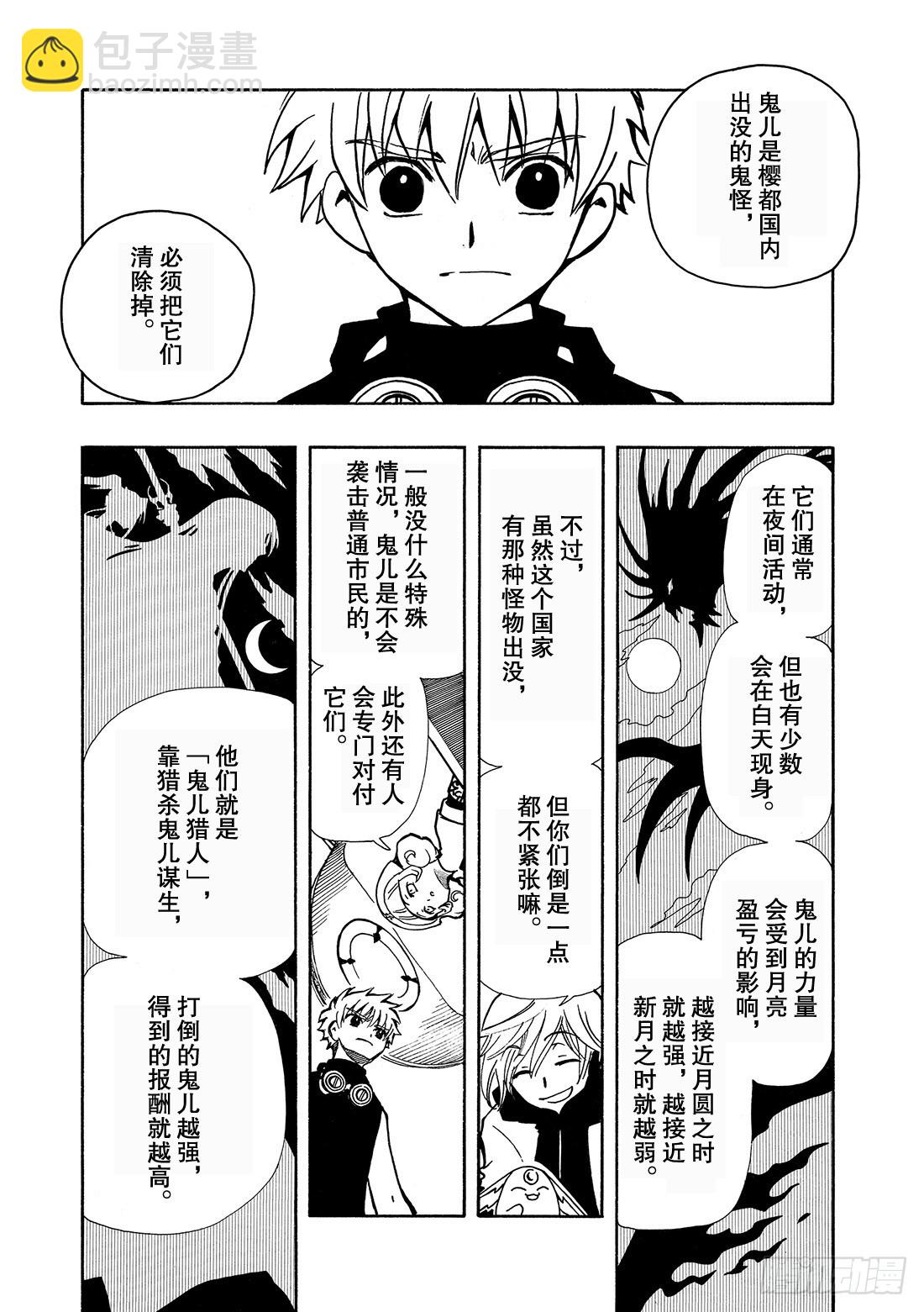 Chapitre.34 樱之国-第34话