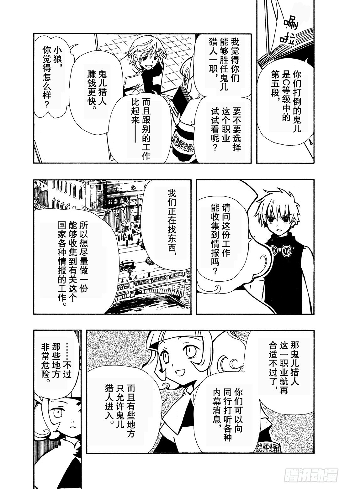 Chapitre.34 樱之国-第34话