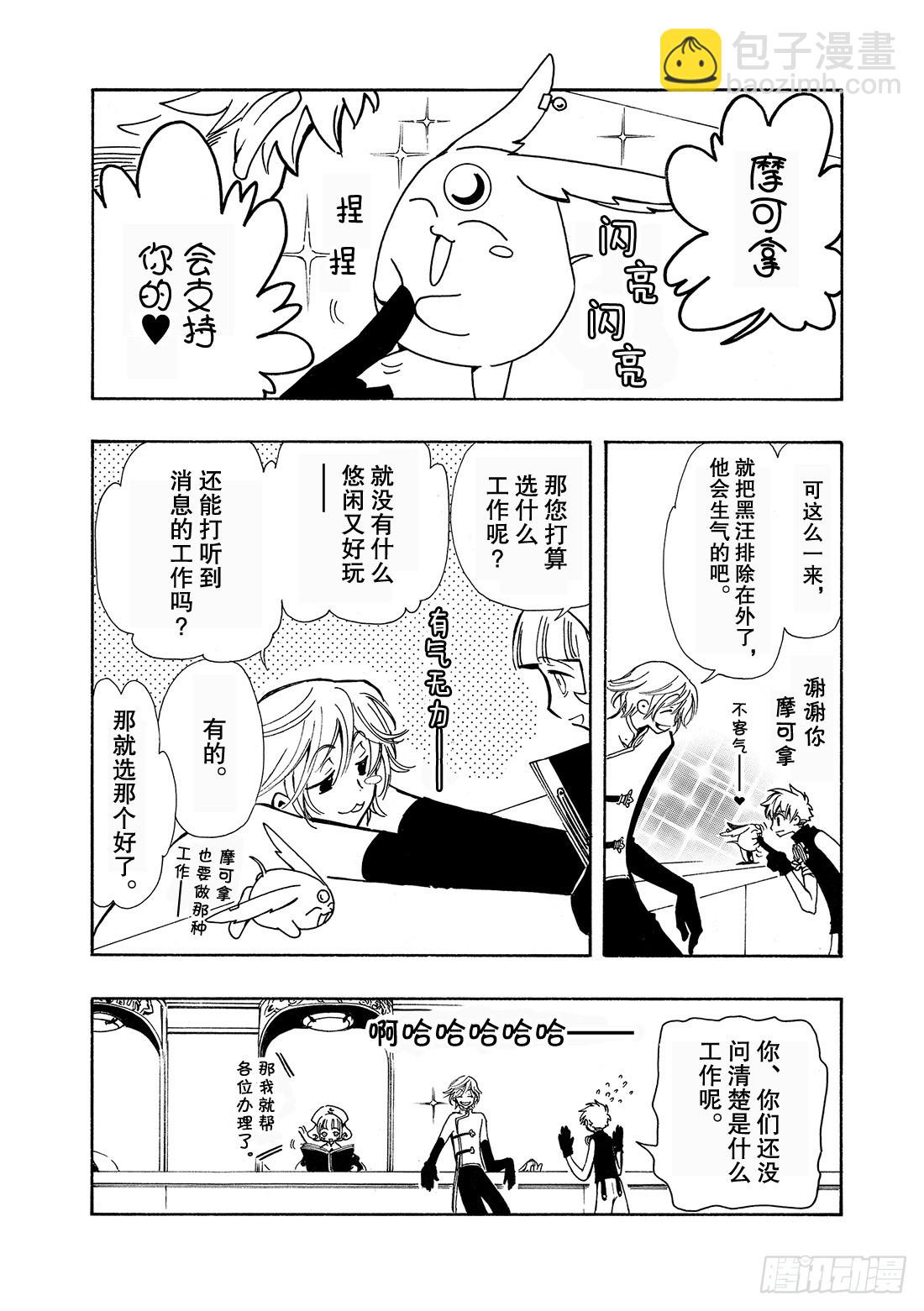 Chapitre.34 樱之国-第34话