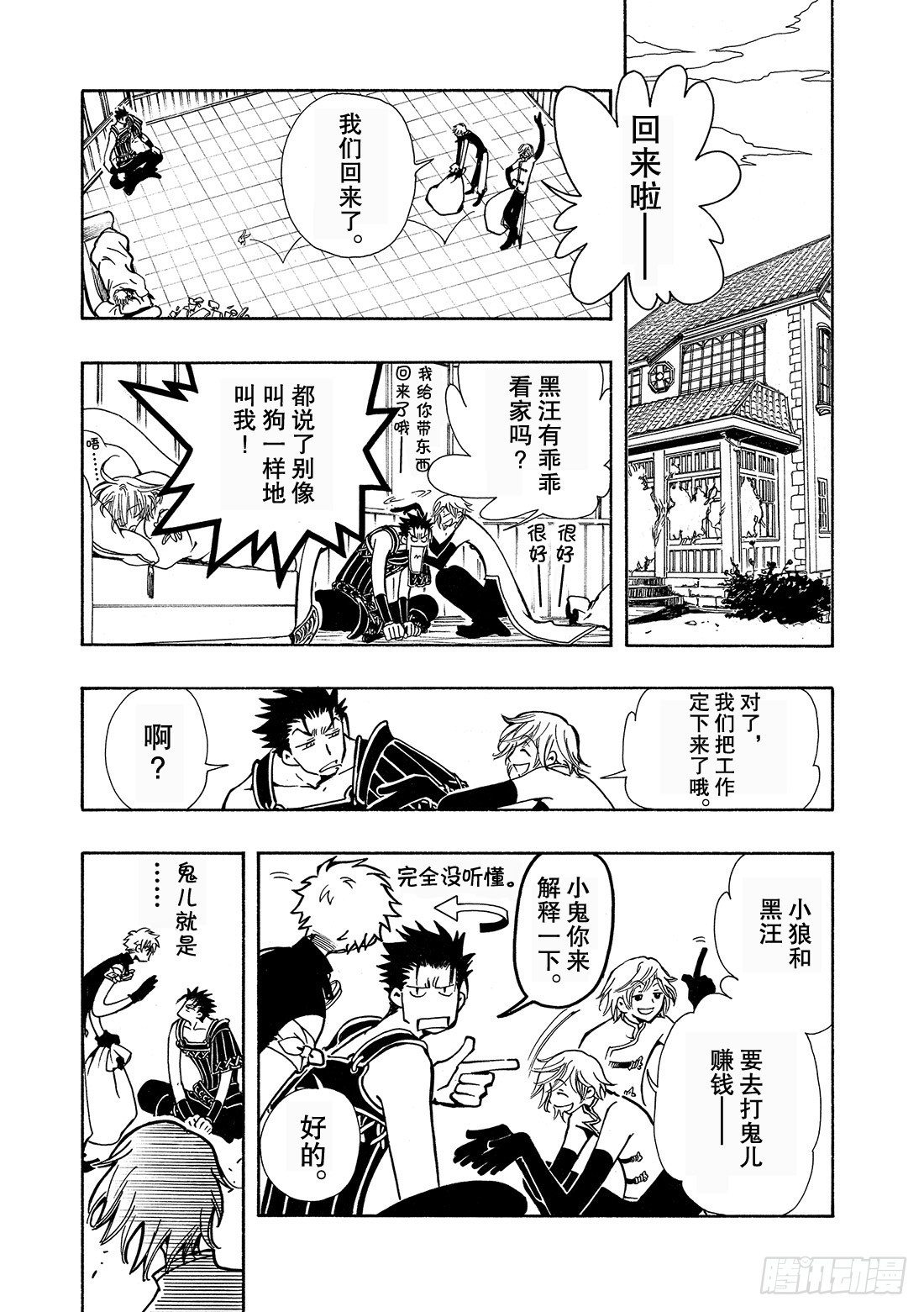 Chapitre.34 樱之国-第34话