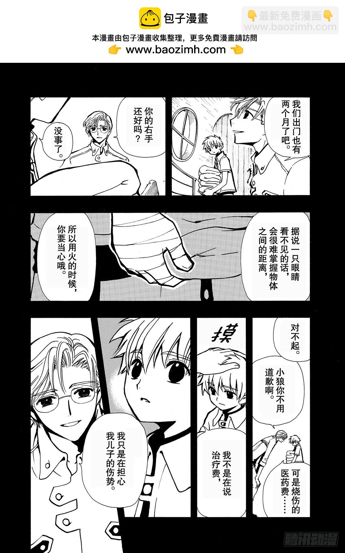 TSUBASA　翼 - Chapitre.34 櫻之國 - 1