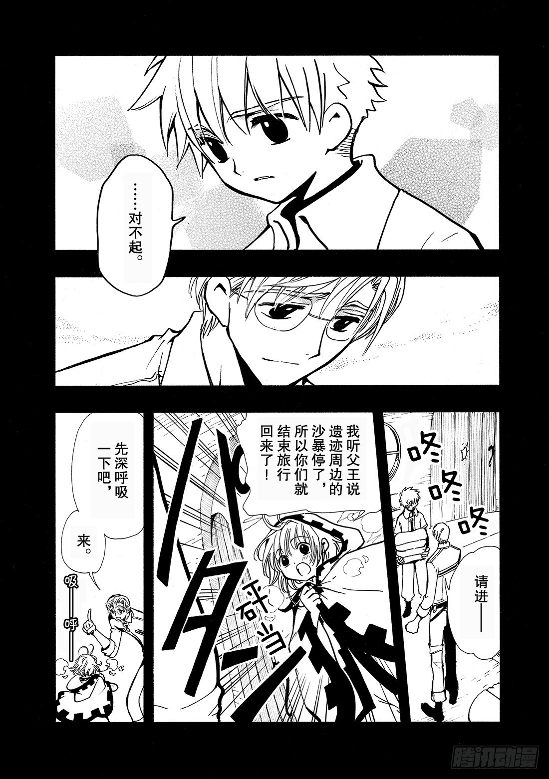 Chapitre.34 樱之国-第34话