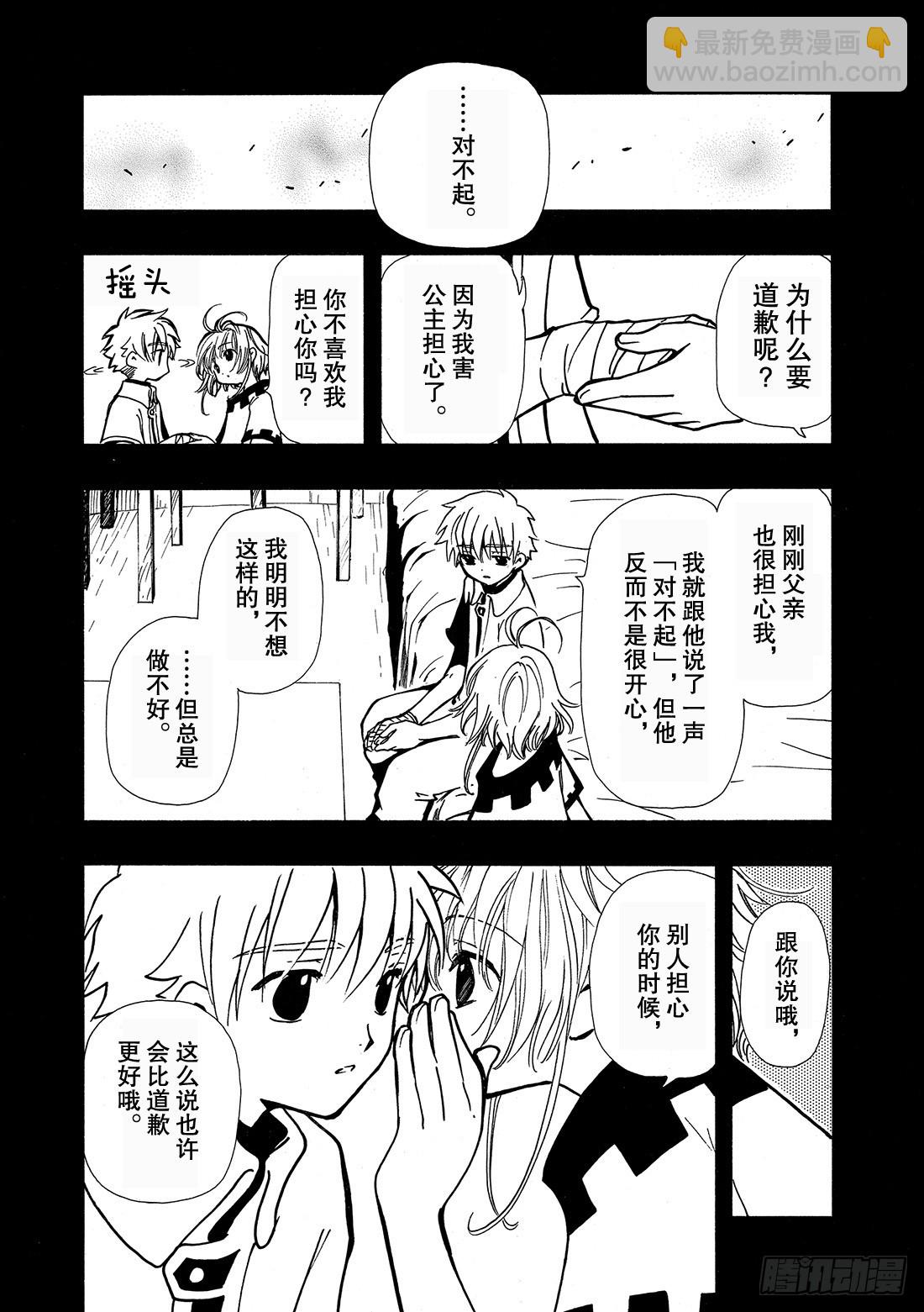 Chapitre.34 樱之国-第34话