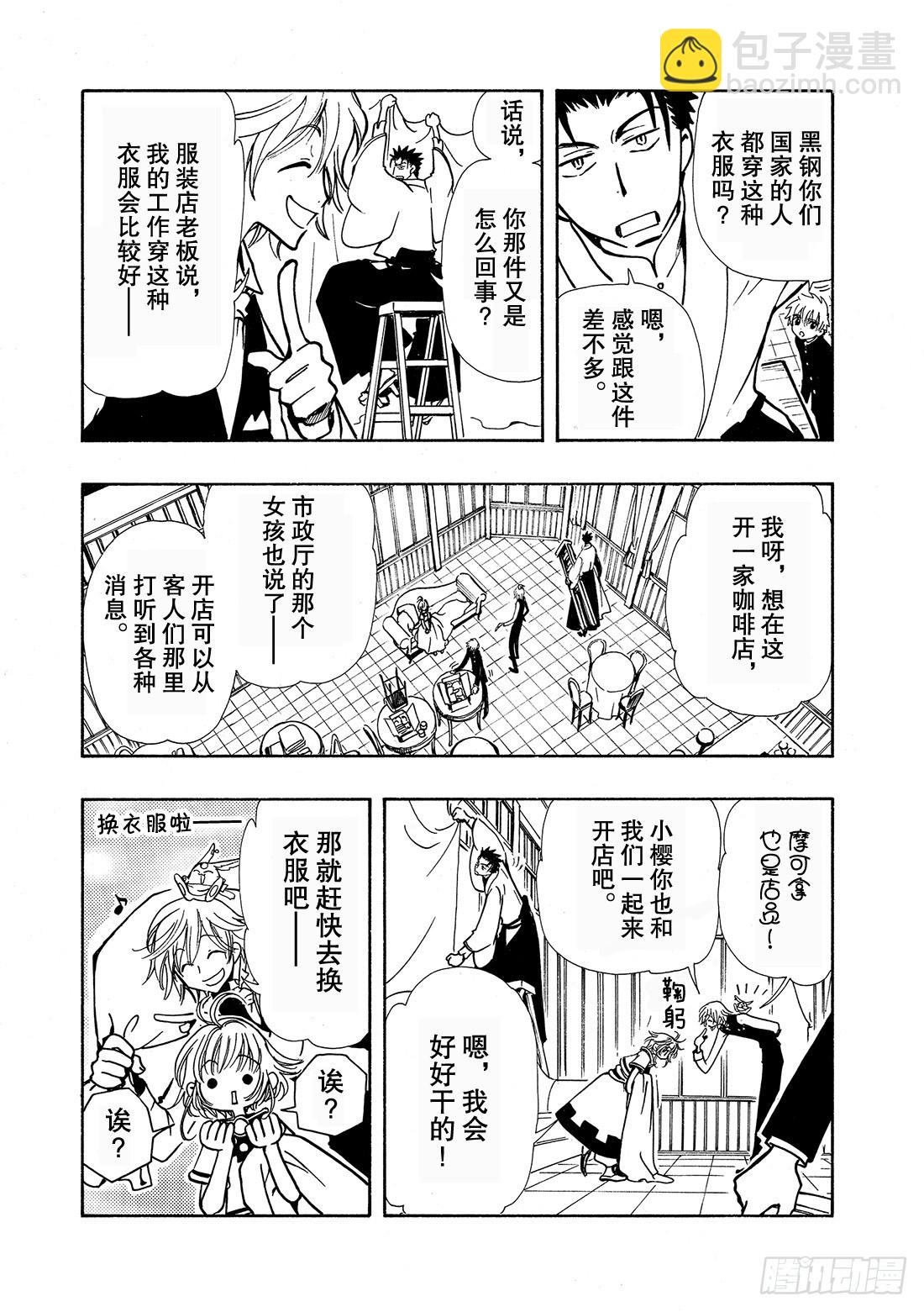 Chapitre.34 樱之国-第34话