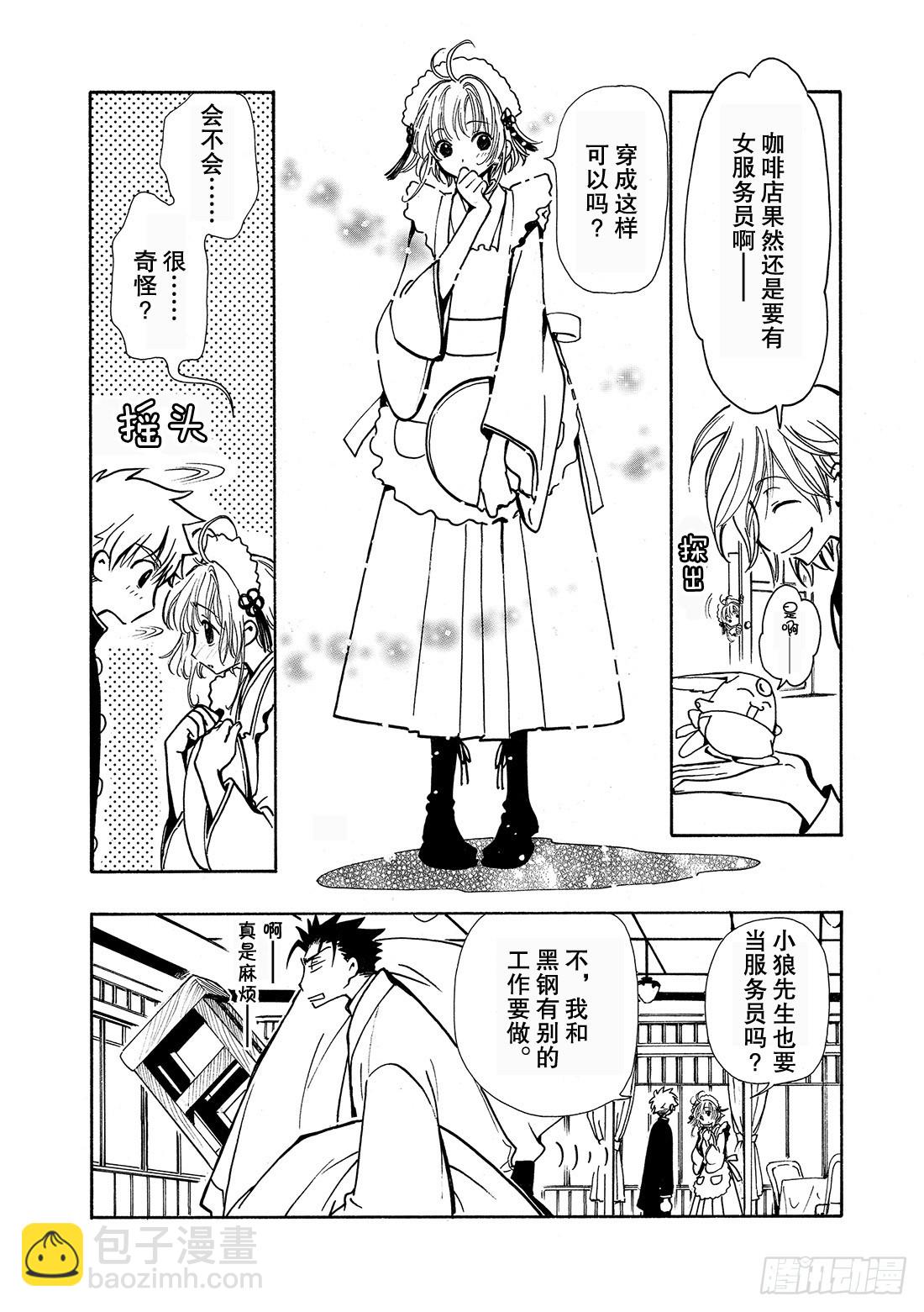 Chapitre.34 樱之国-第34话