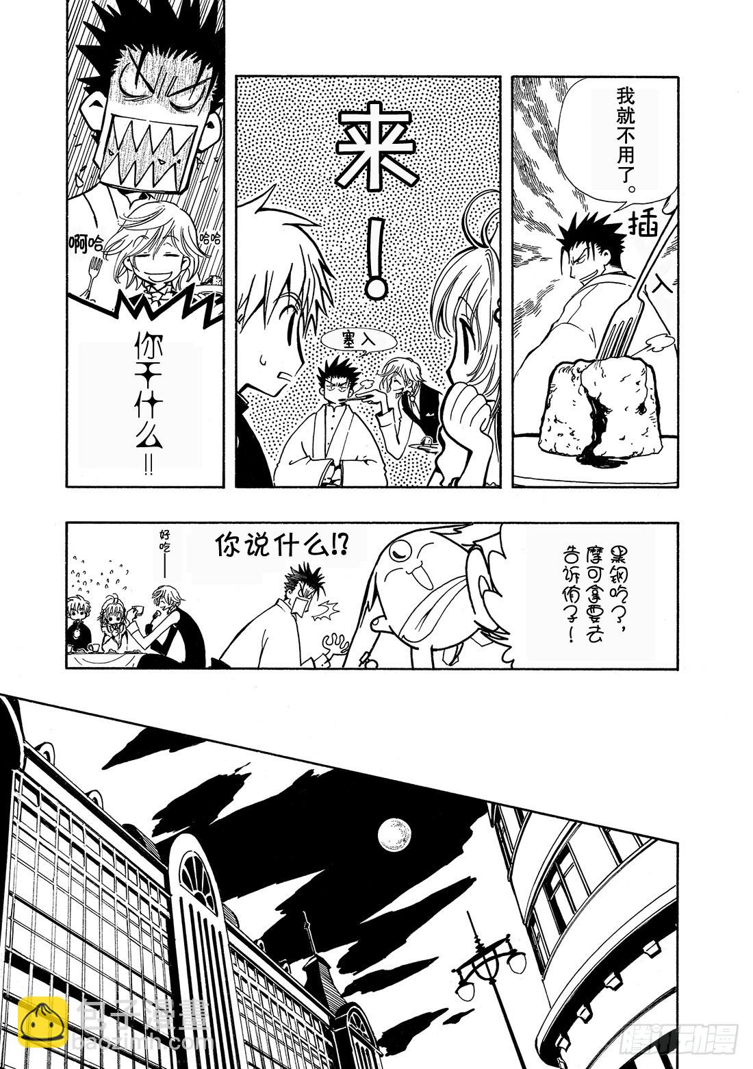 Chapitre.34 樱之国-第34话