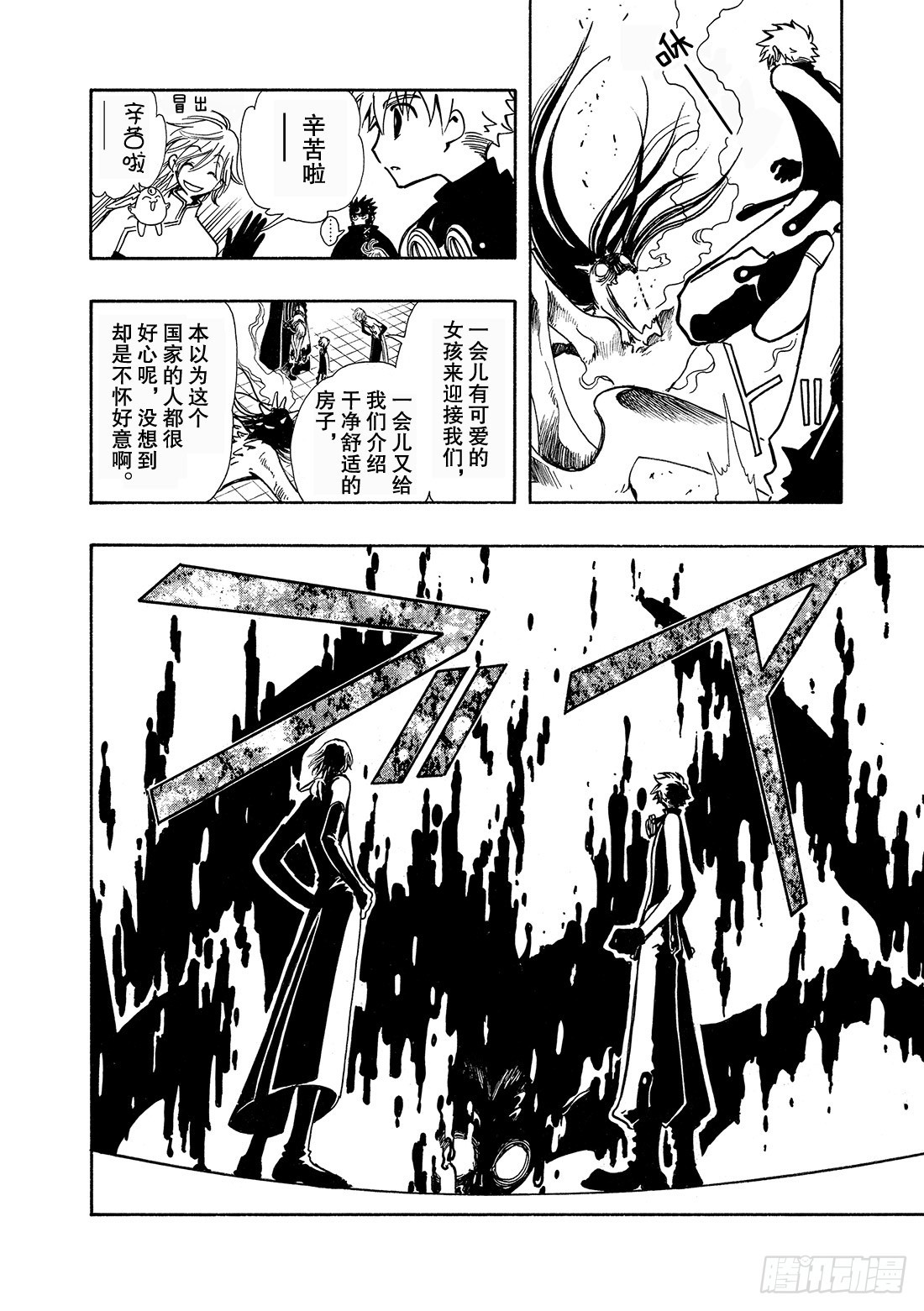 Chapitre.34 樱之国-第34话