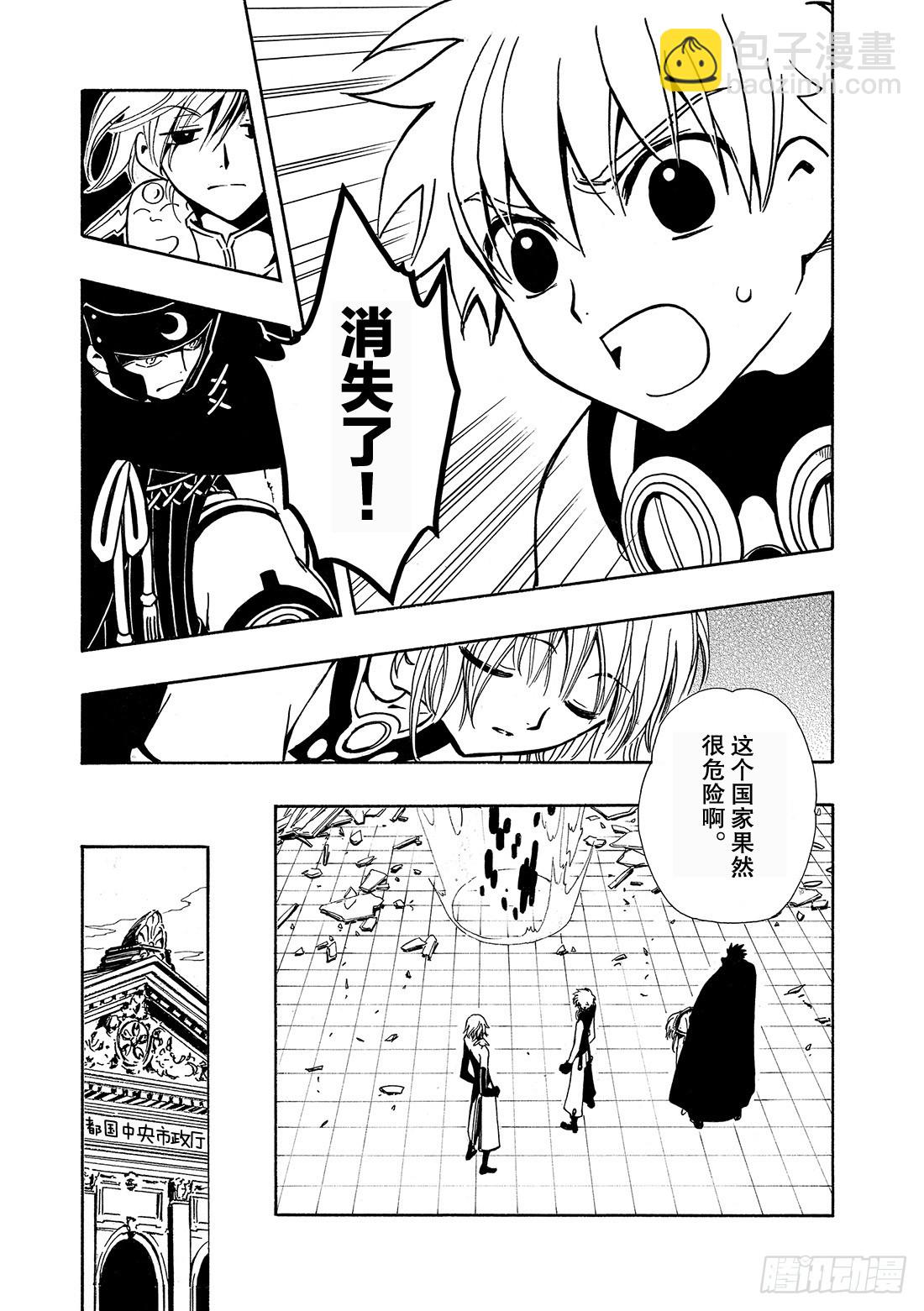 Chapitre.34 樱之国-第34话