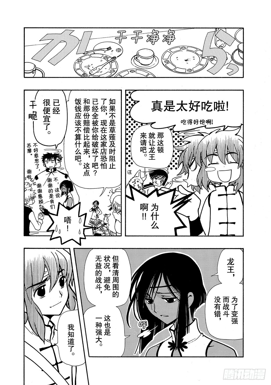 Chapitre.38 幸福的形11