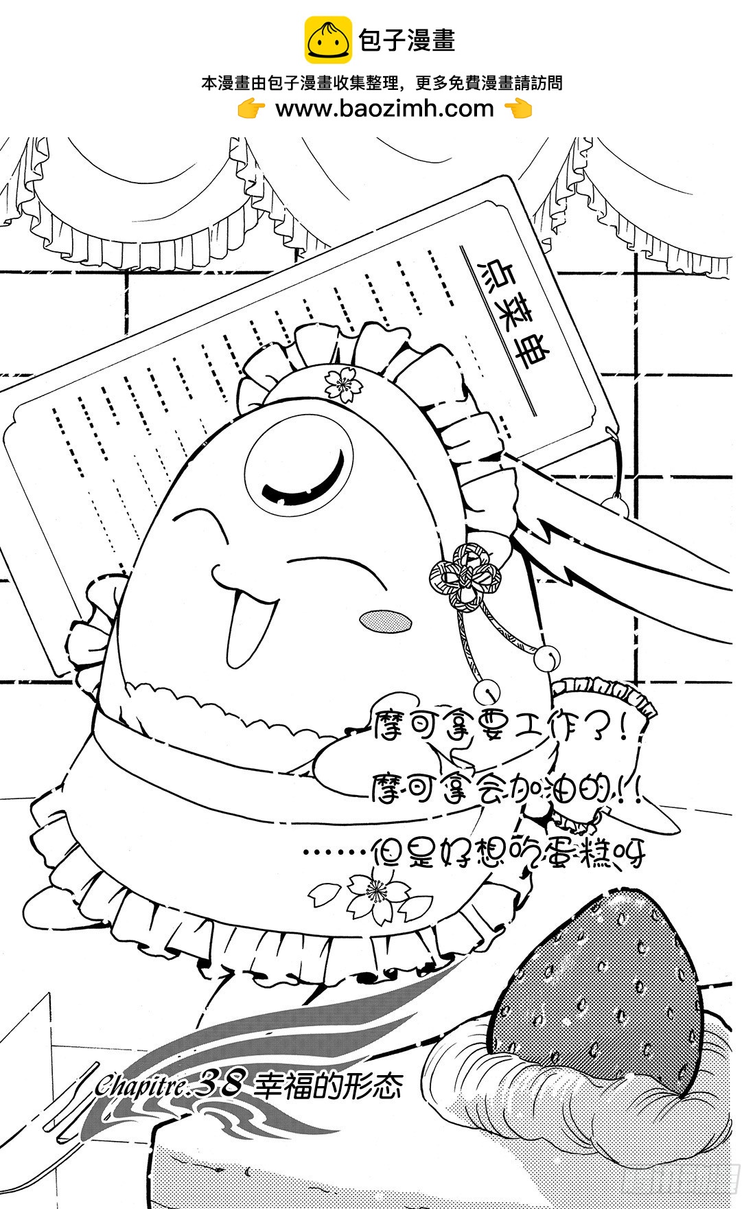 Chapitre.38 幸福的形-第38话