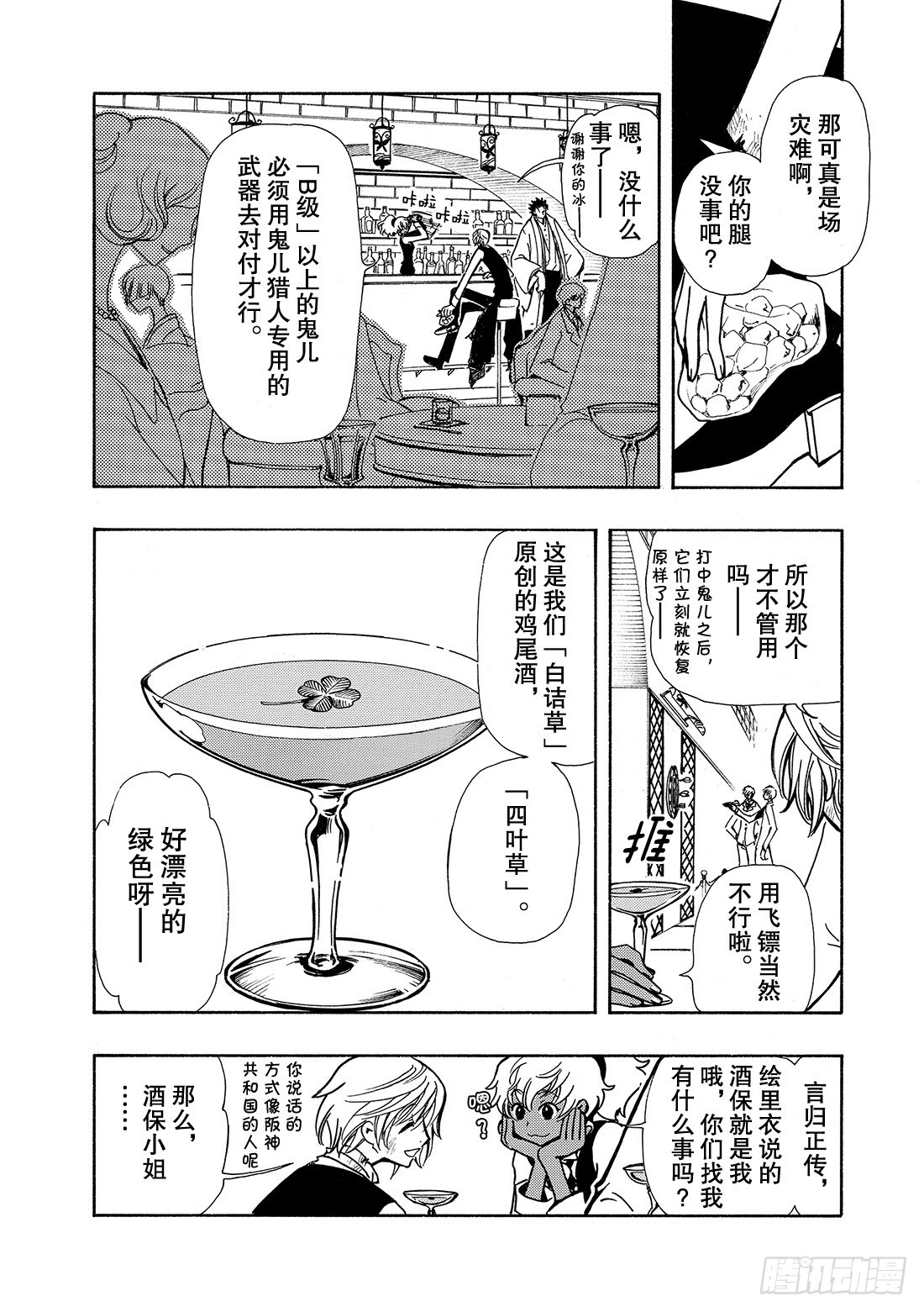 Chapitre.38 幸福的形2