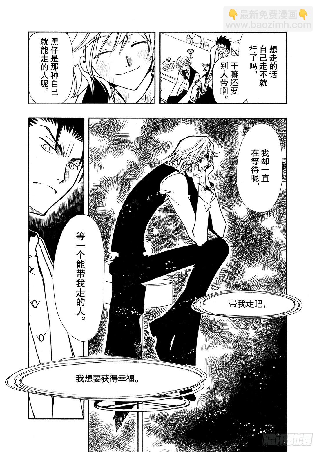 Chapitre.38 幸福的形-第38话