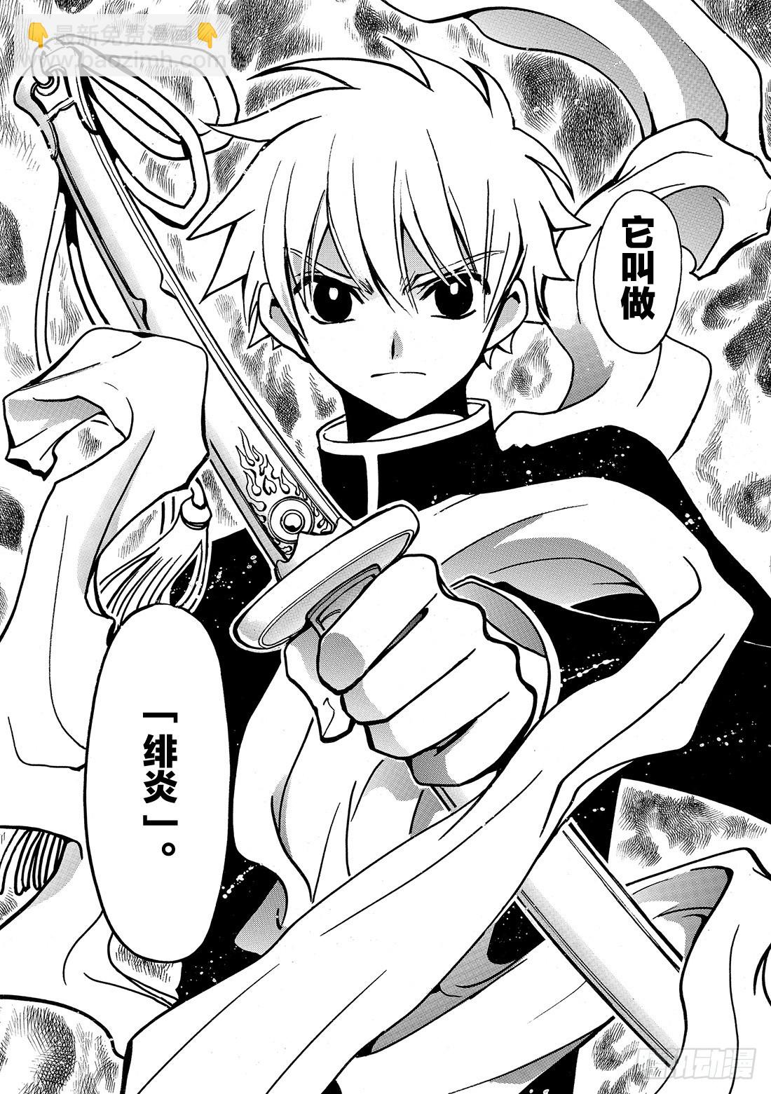 Chapitre.40 火焰之剑-第40话