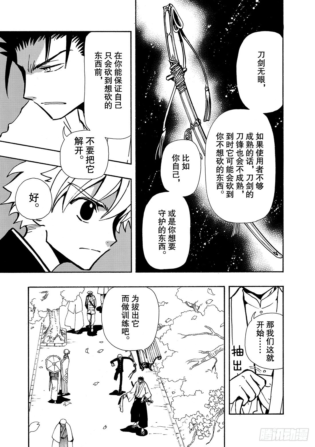 Chapitre.40 火焰之剑-第40话