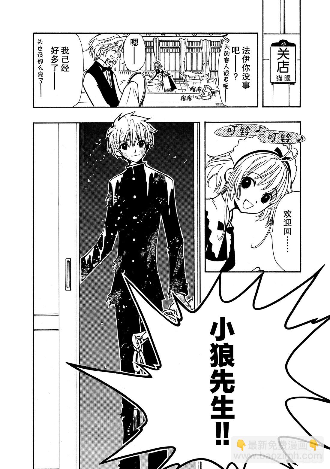 Chapitre.40 火焰之剑-第40话