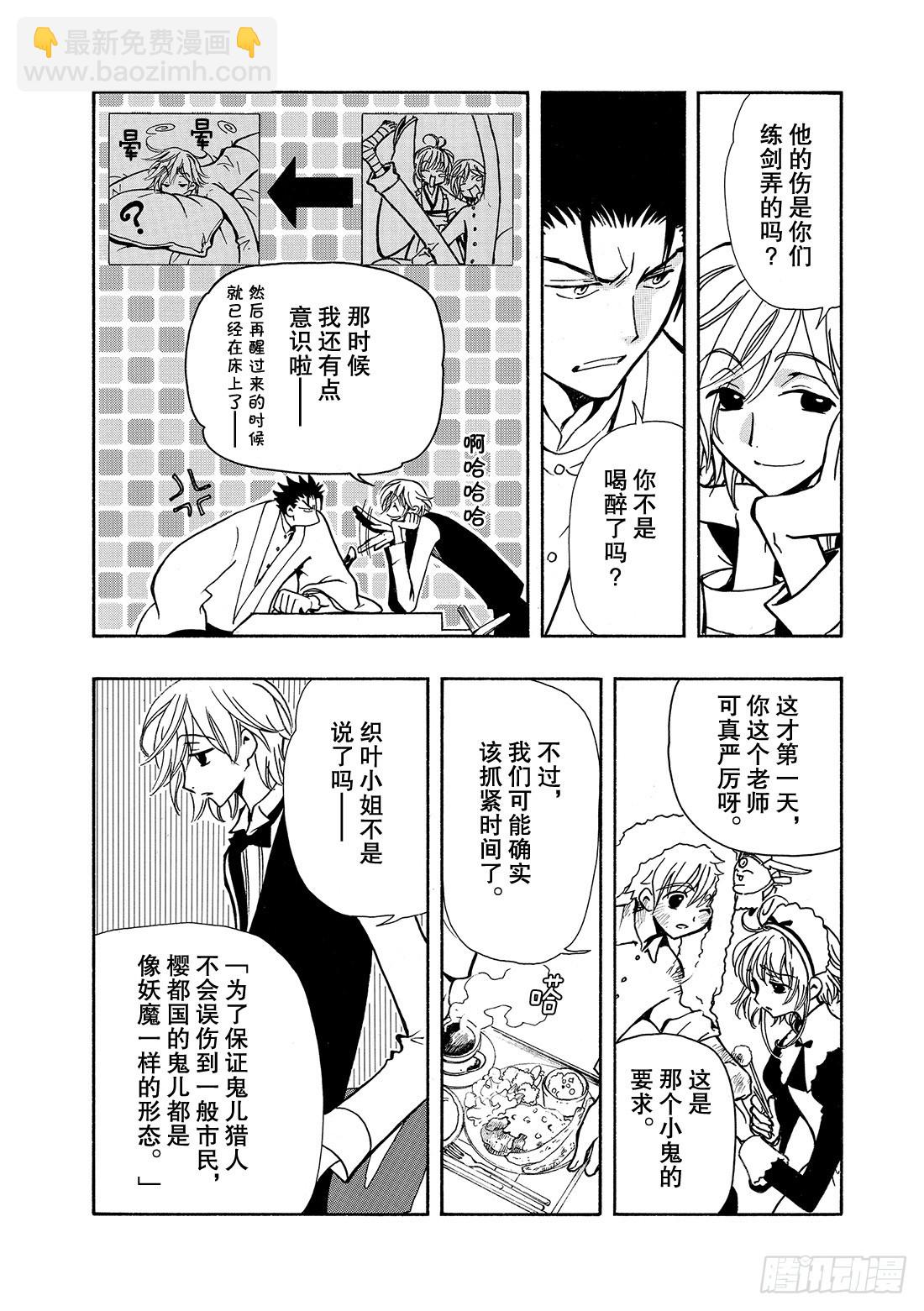 Chapitre.40 火焰之剑-第40话