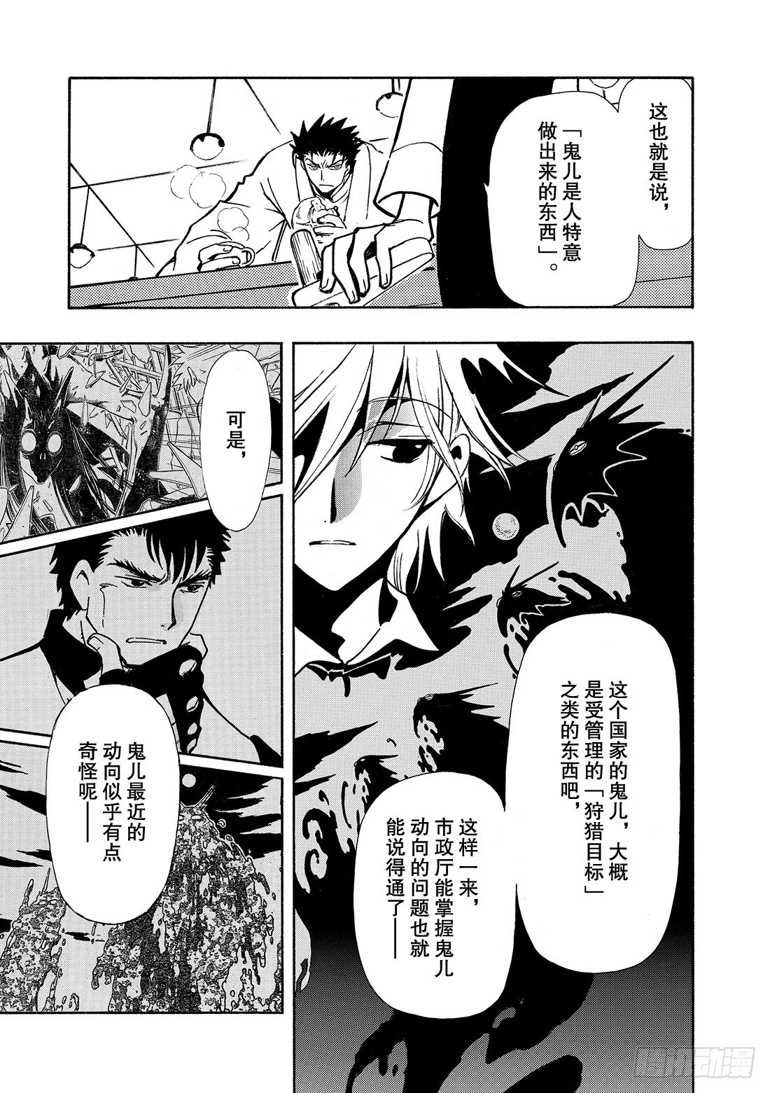 TSUBASA　翼 - Chapitre.40 火焰之劍 - 1