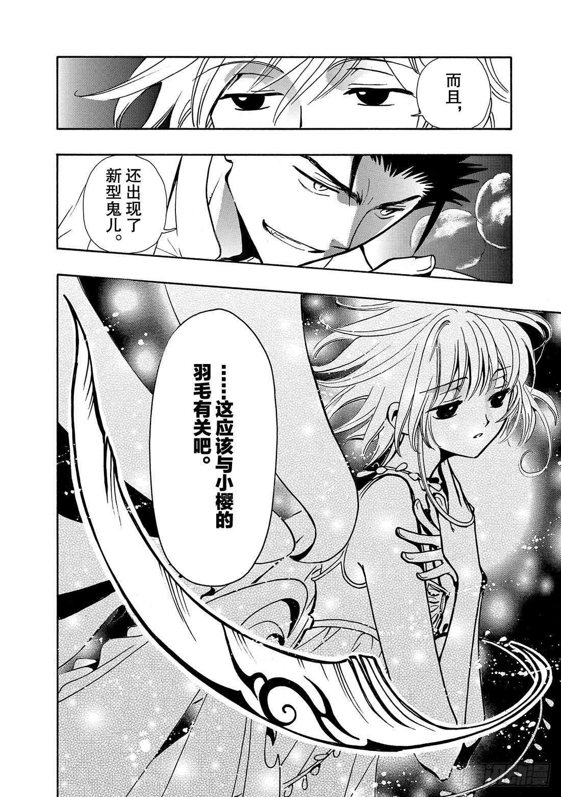 Chapitre.40 火焰之剑-第40话