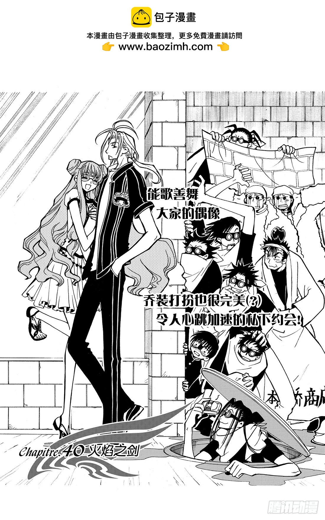 Chapitre.40 火焰之剑-第40话