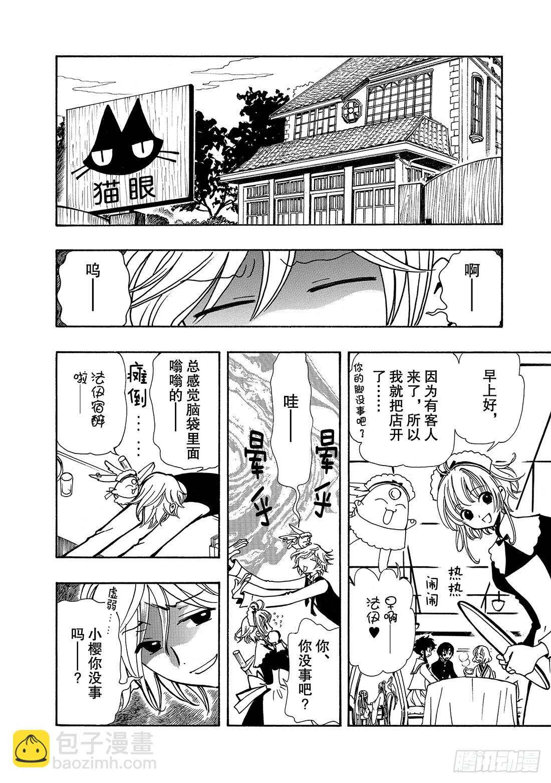 Chapitre.40 火焰之剑-第40话