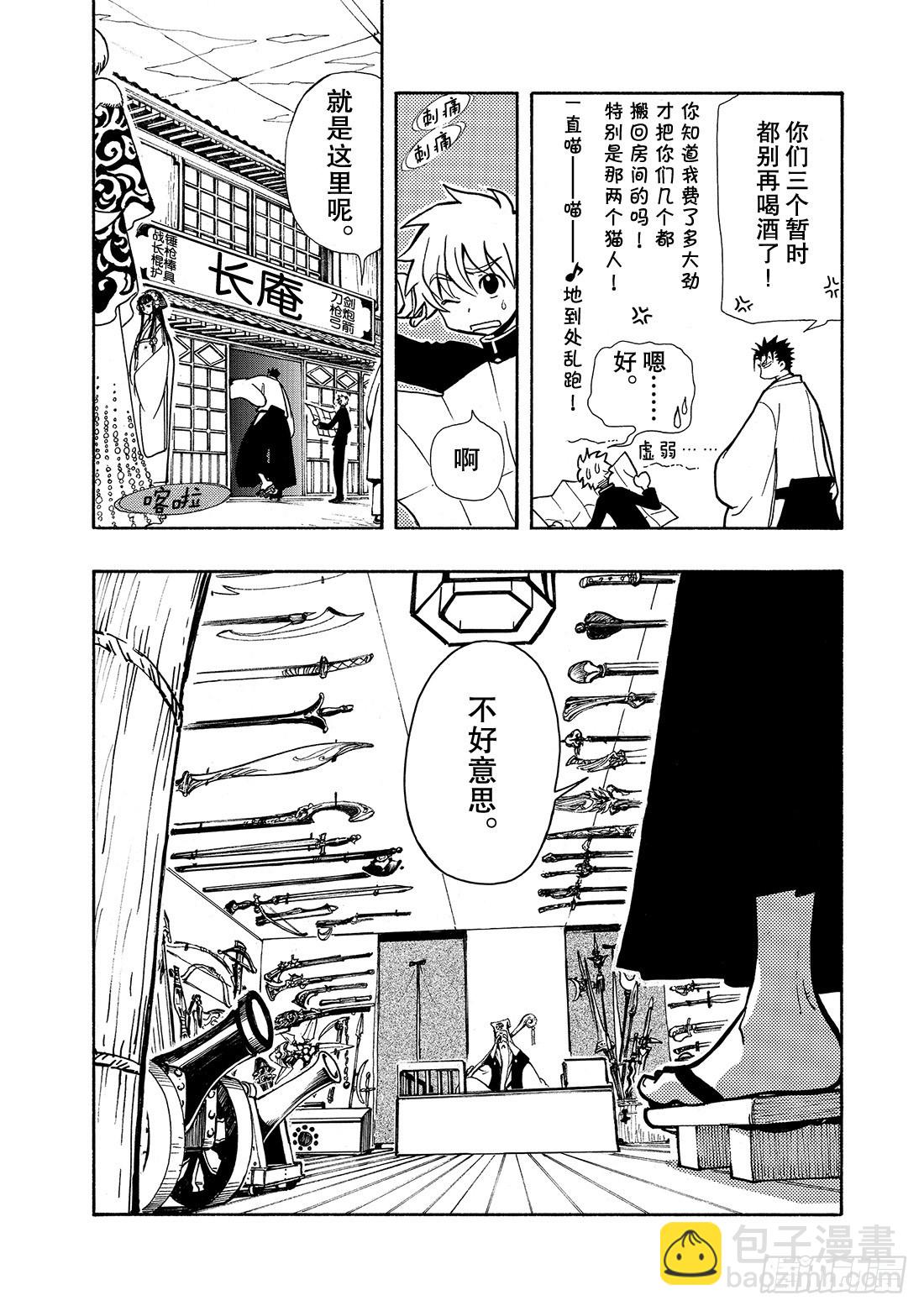 Chapitre.40 火焰之剑-第40话